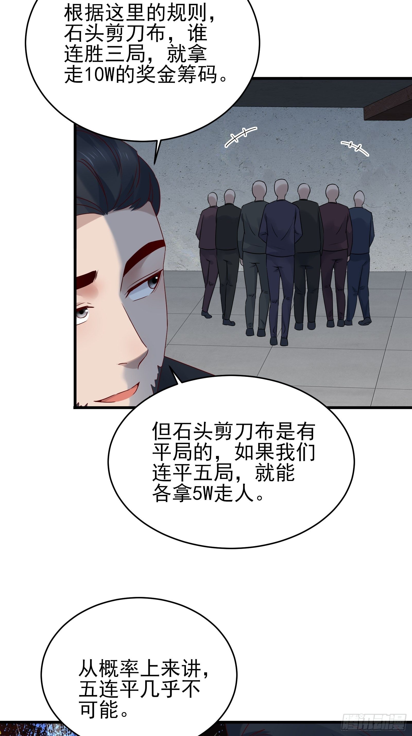 《重回都市最强投资王》第82话 赌的就是人性 第24页
