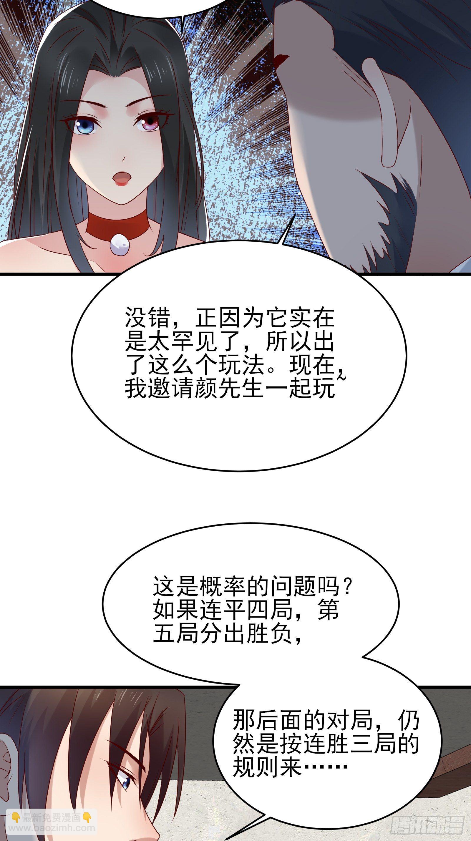 《重回都市最强投资王》第82话 赌的就是人性 第25页