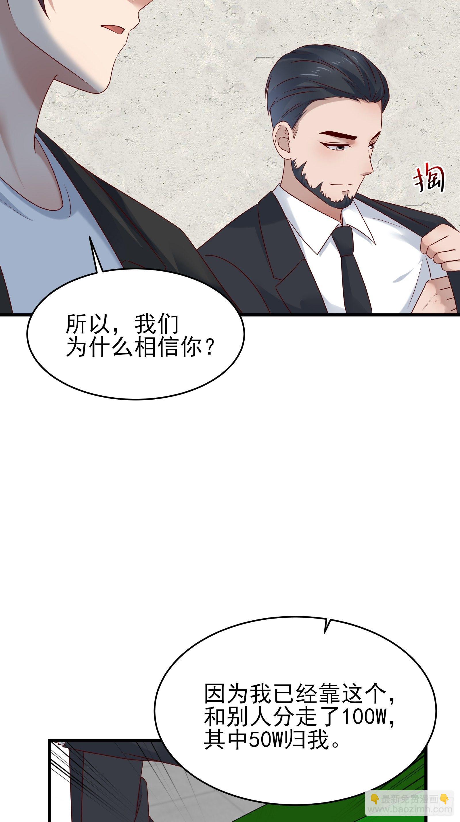 《重回都市最强投资王》第82话 赌的就是人性 第26页
