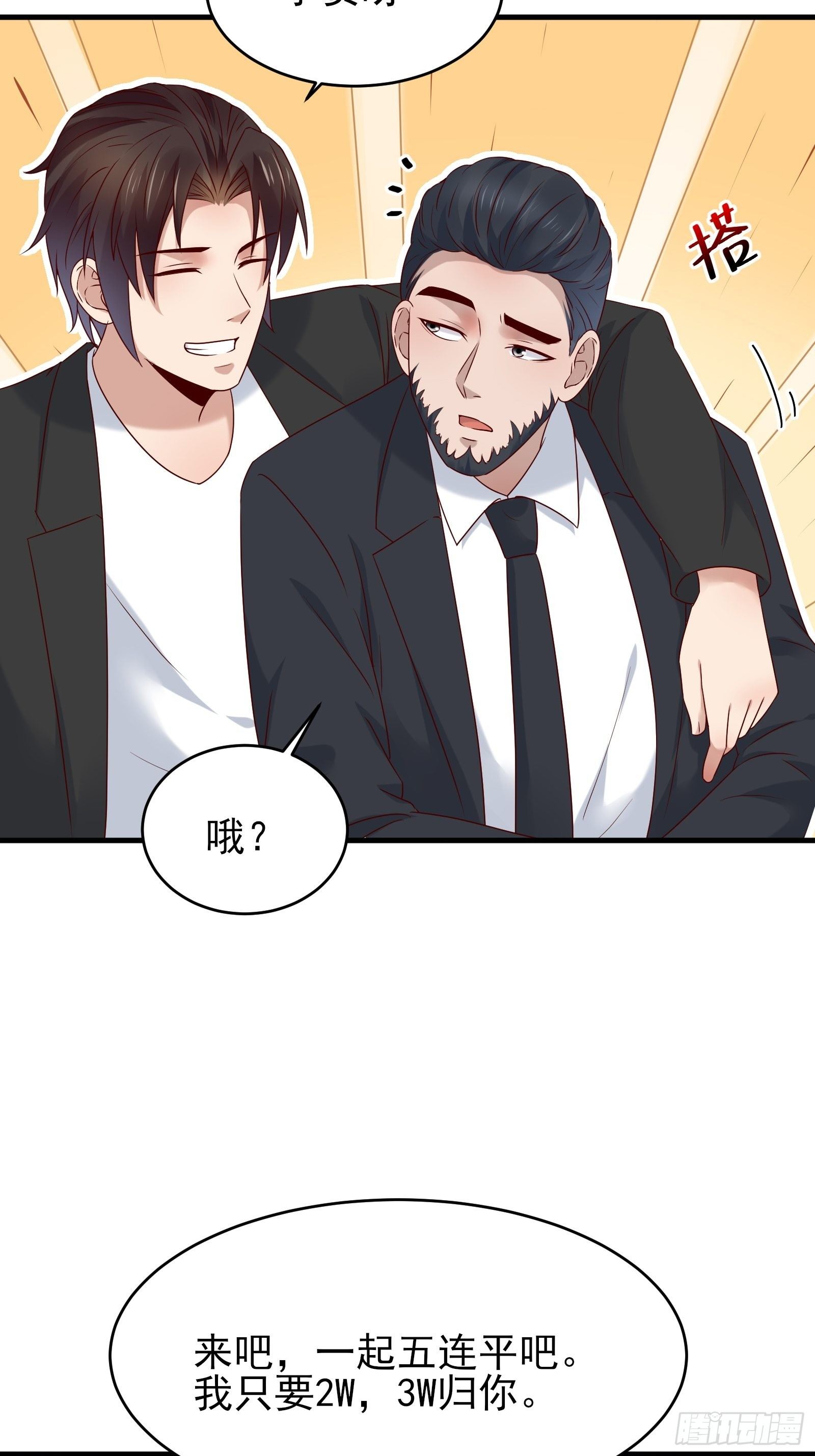 《重回都市最强投资王》第82话 赌的就是人性 第30页