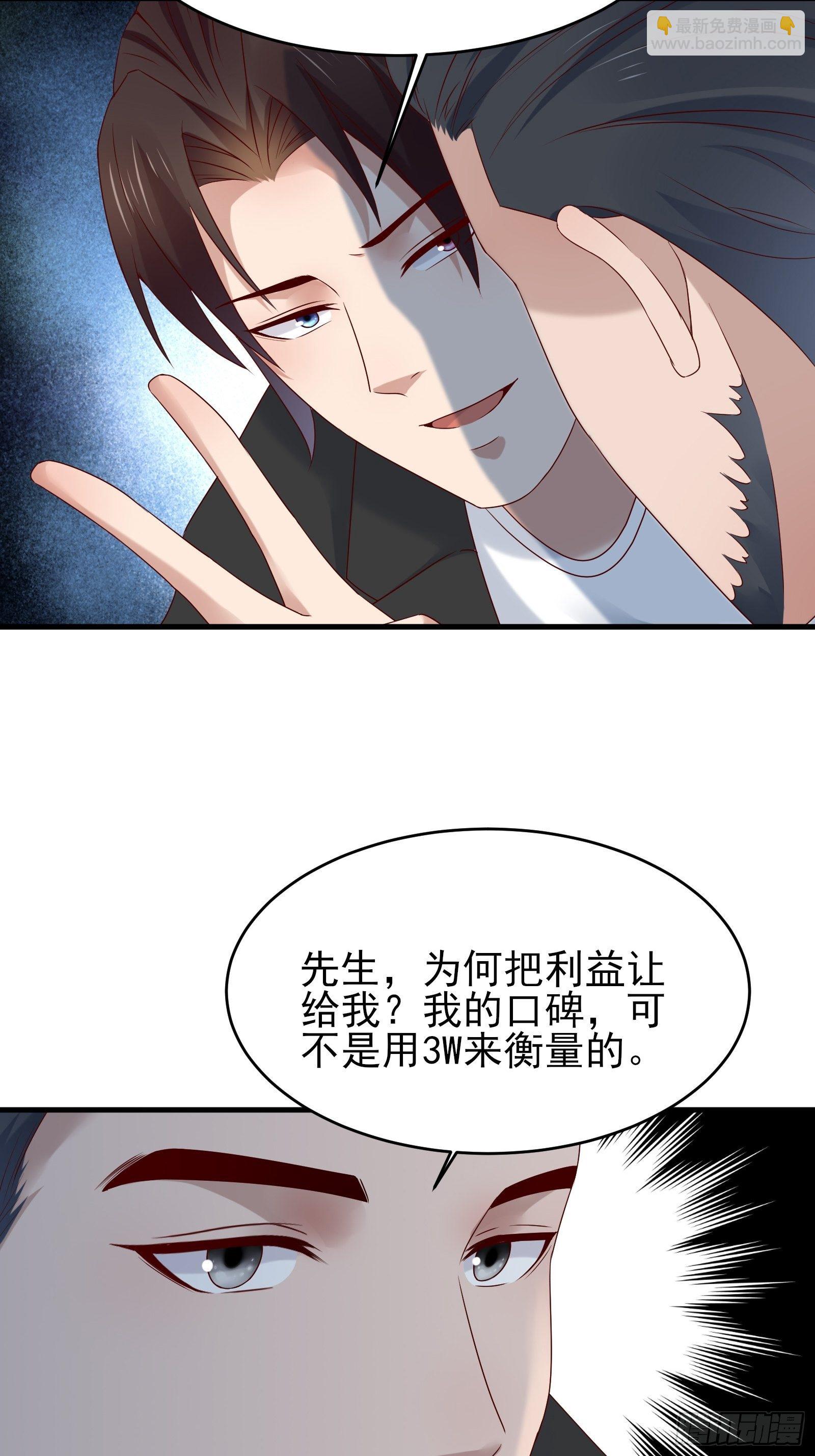 《重回都市最强投资王》第82话 赌的就是人性 第31页