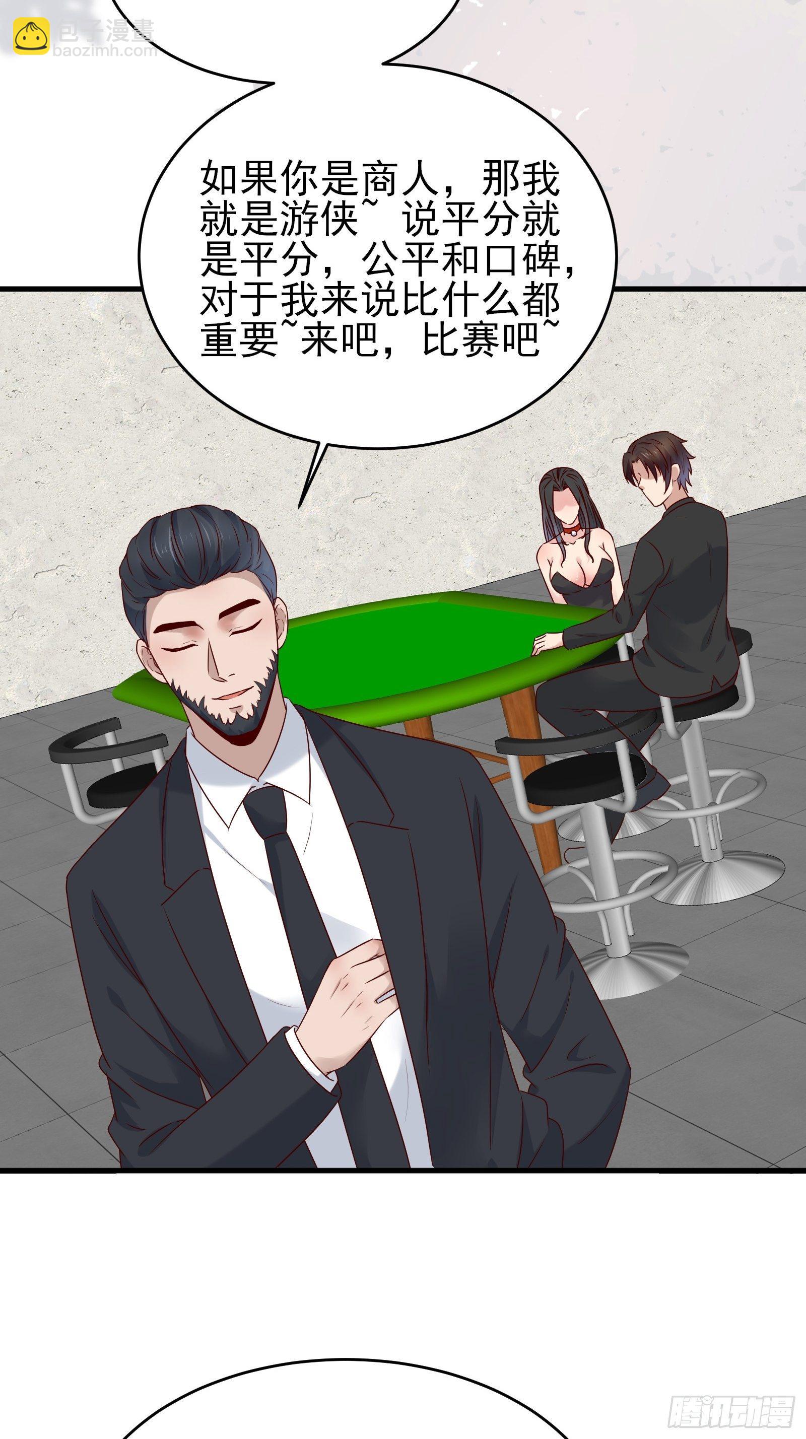 《重回都市最强投资王》第82话 赌的就是人性 第33页