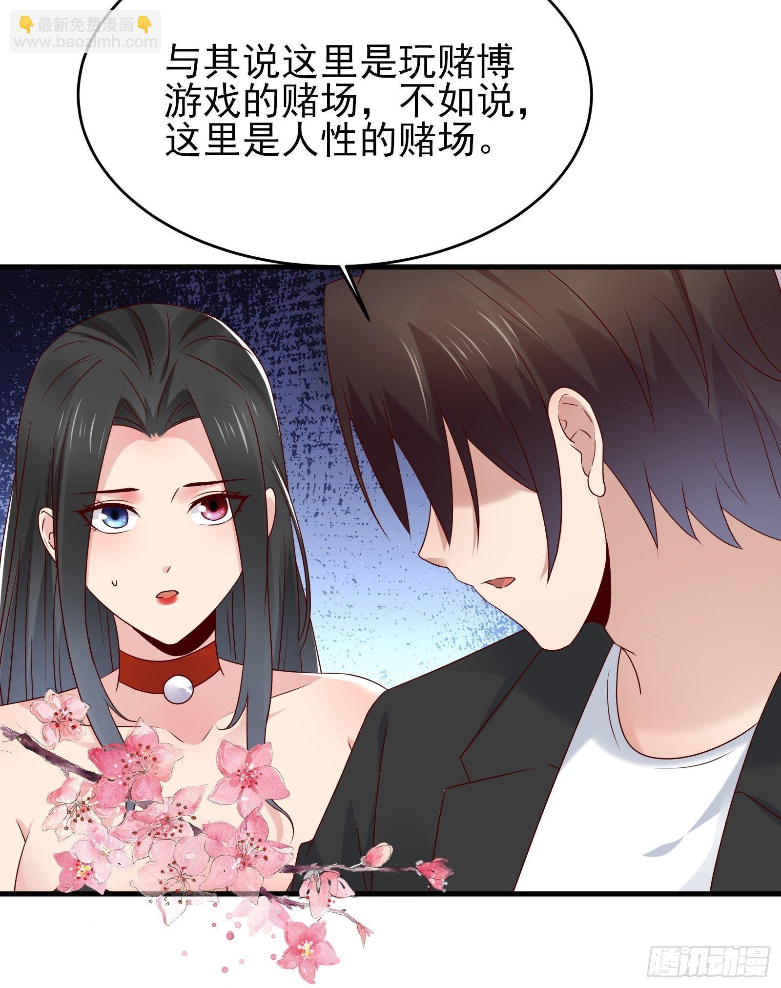 《重回都市最强投资王》第82话 赌的就是人性 第34页