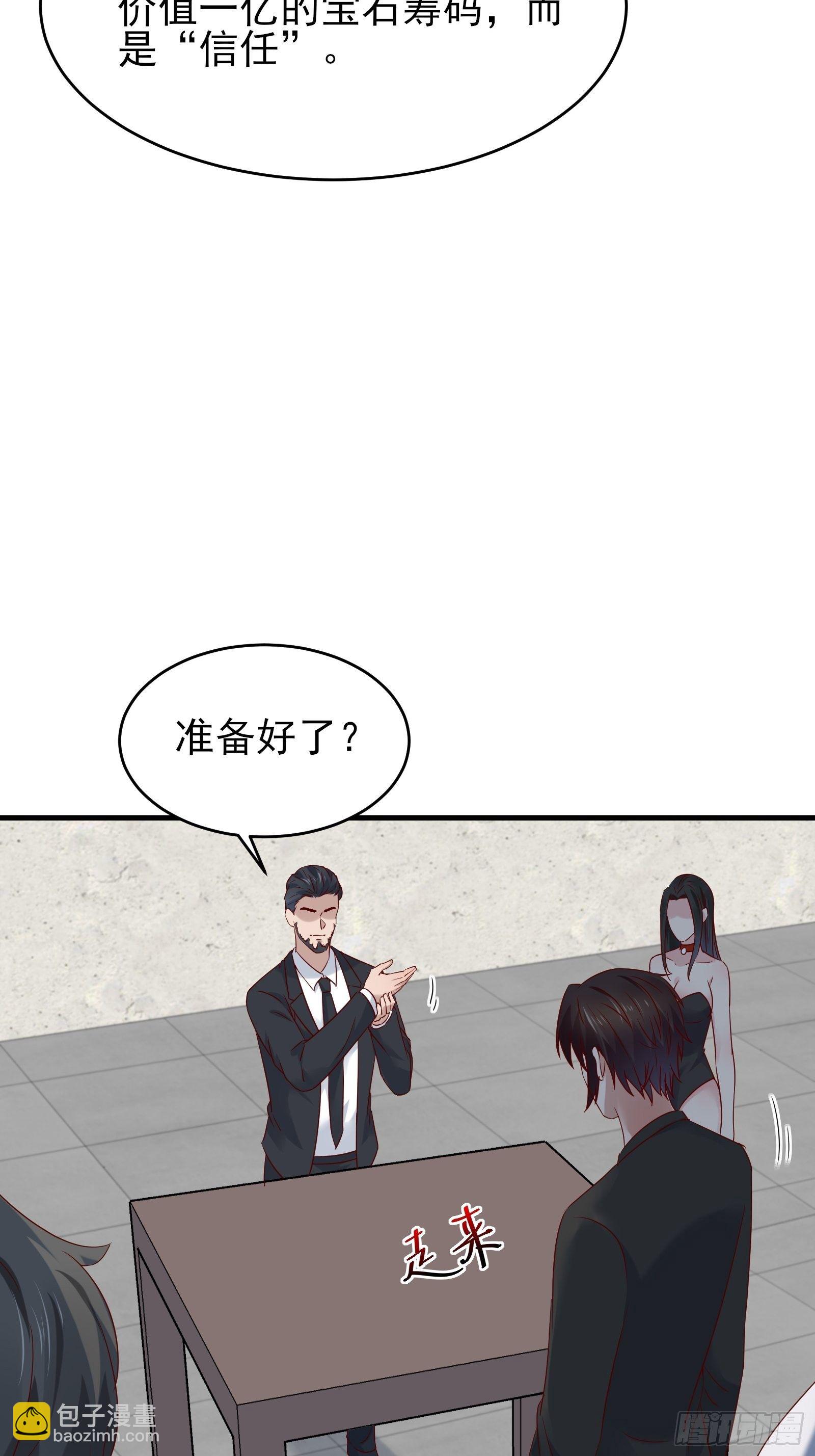 《重回都市最强投资王》第82话 赌的就是人性 第36页