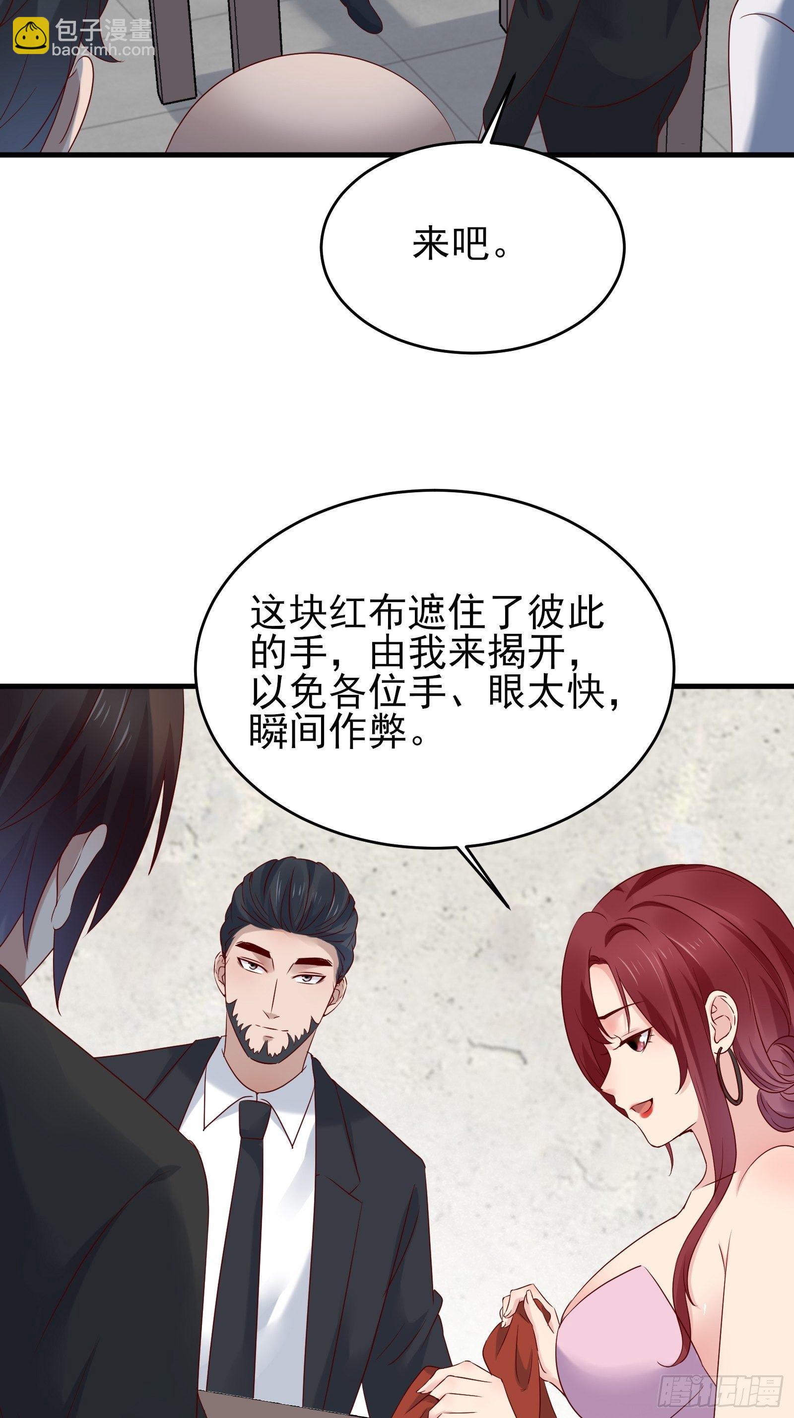 《重回都市最强投资王》第82话 赌的就是人性 第37页