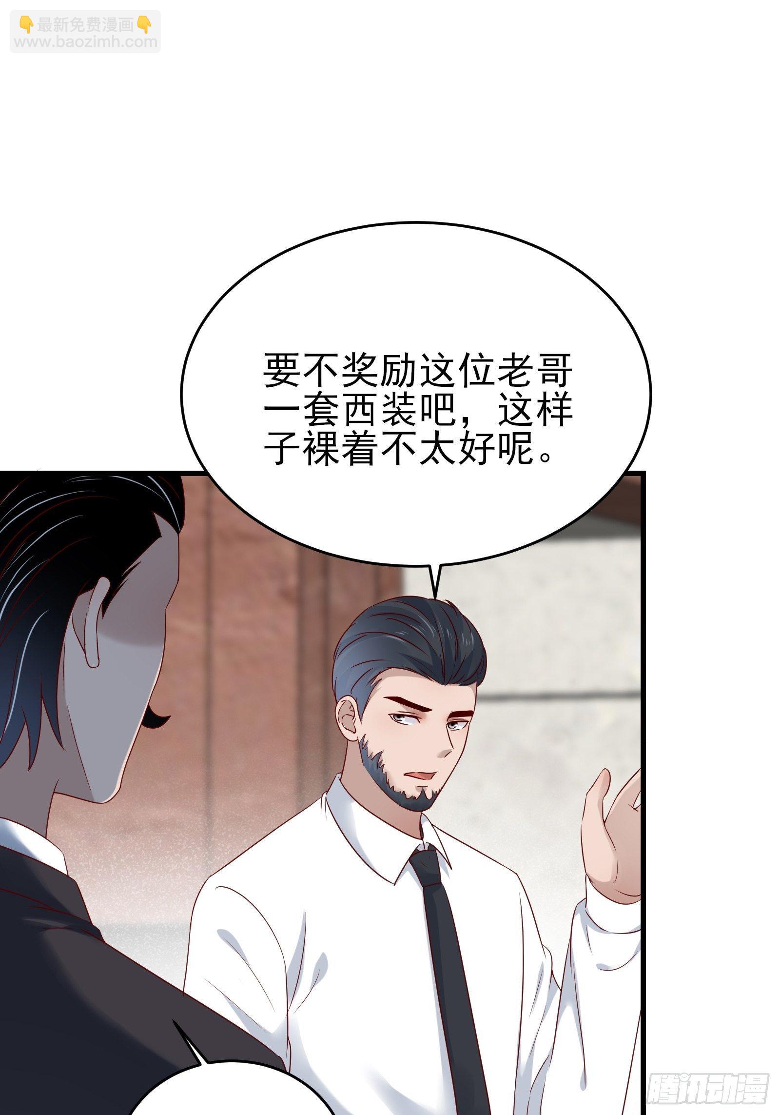 《重回都市最强投资王》第82话 赌的就是人性 第3页
