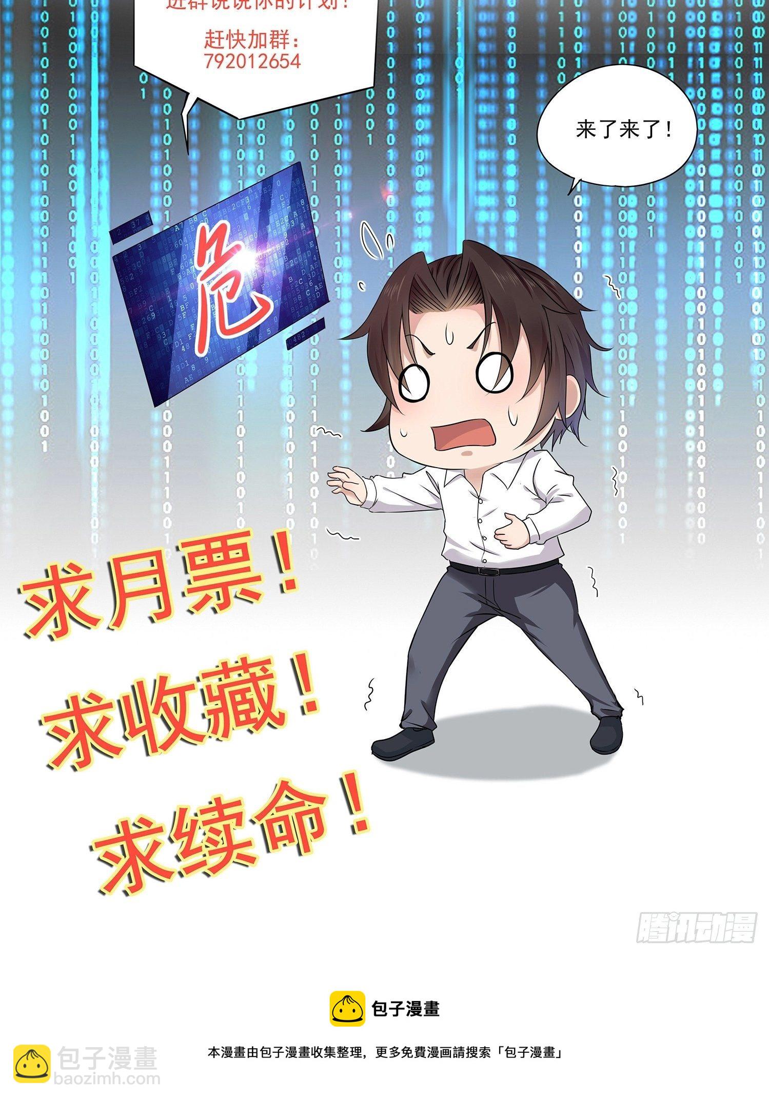 《重回都市最强投资王》第82话 赌的就是人性 第42页