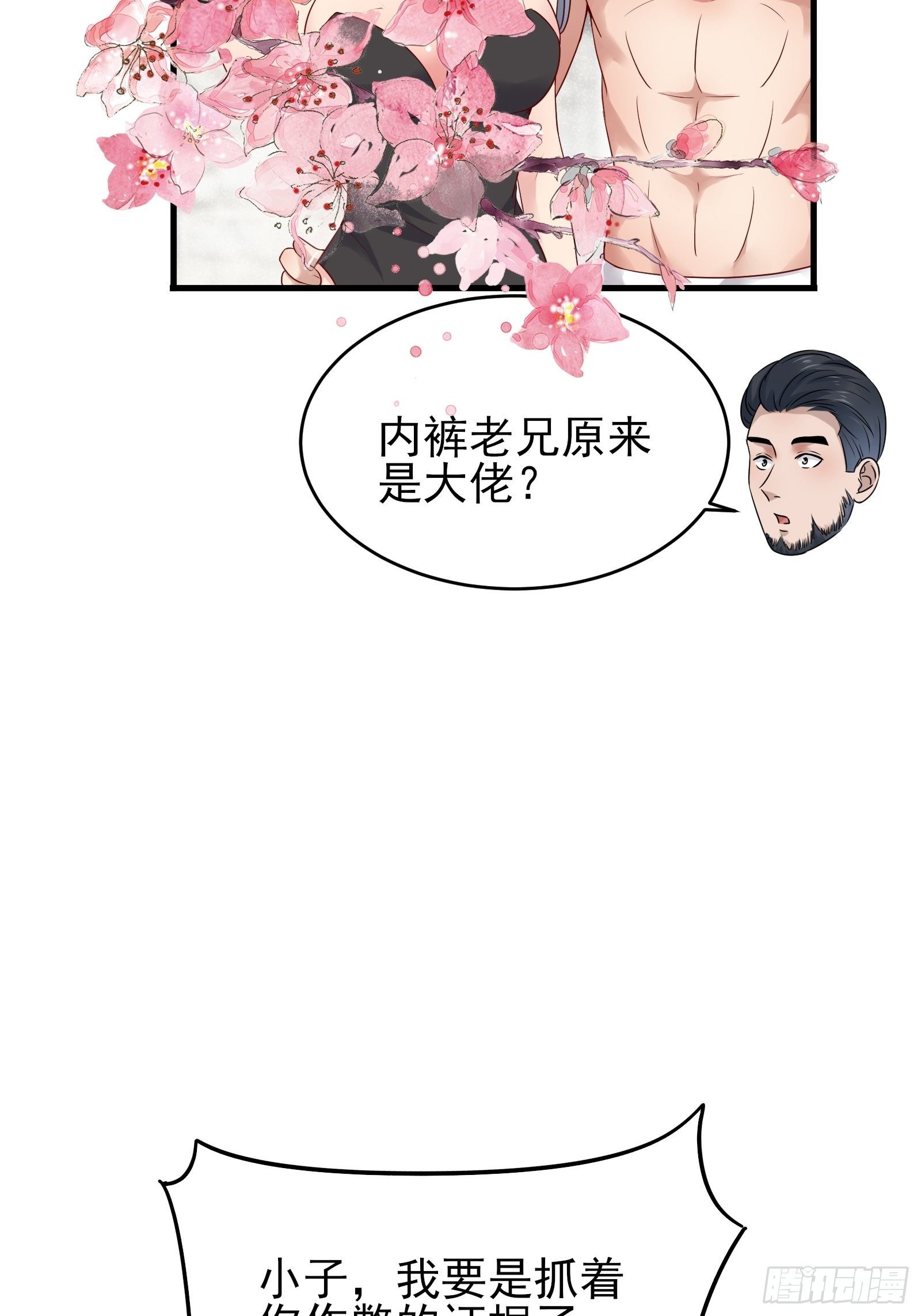 《重回都市最强投资王》第82话 赌的就是人性 第6页