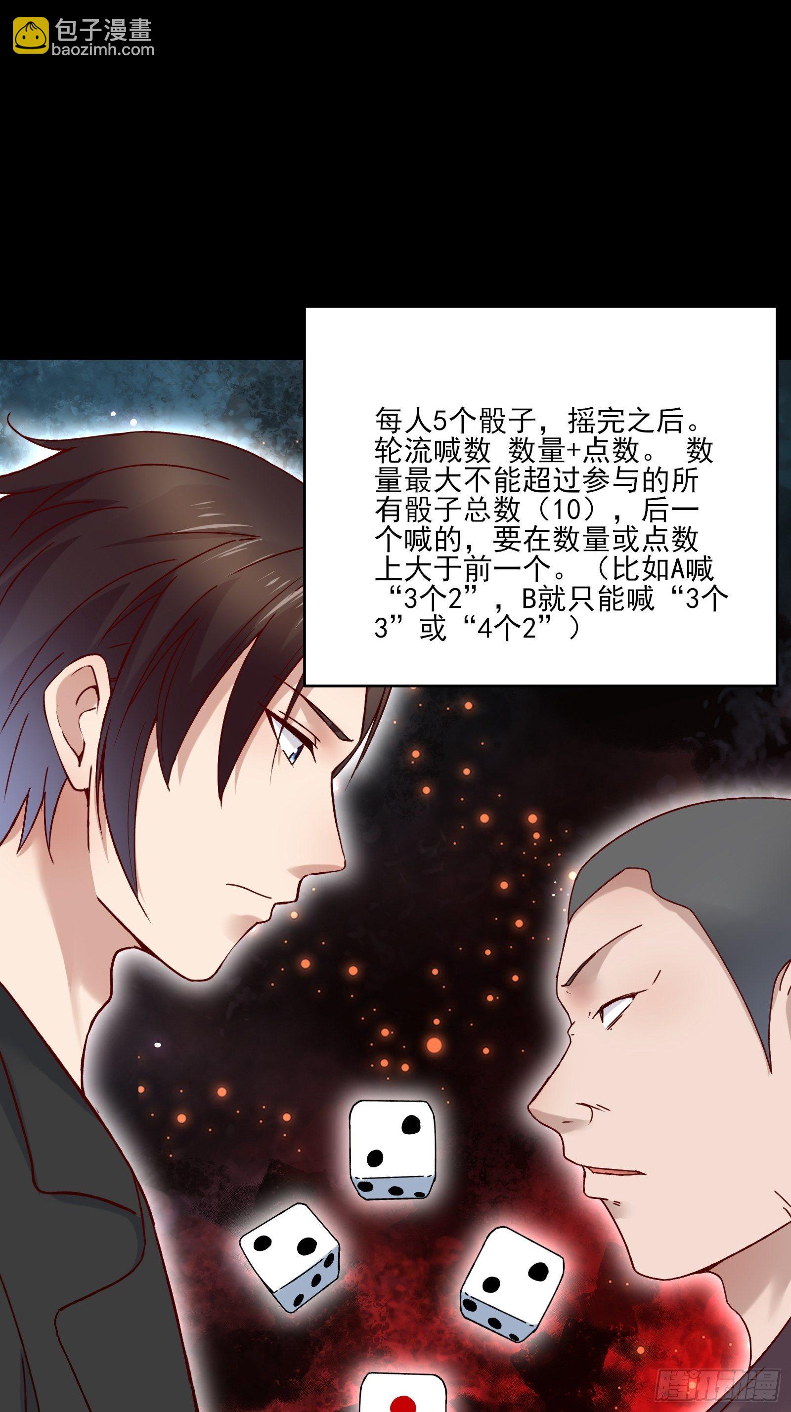 《重回都市最强投资王》第87话 出头 第10页