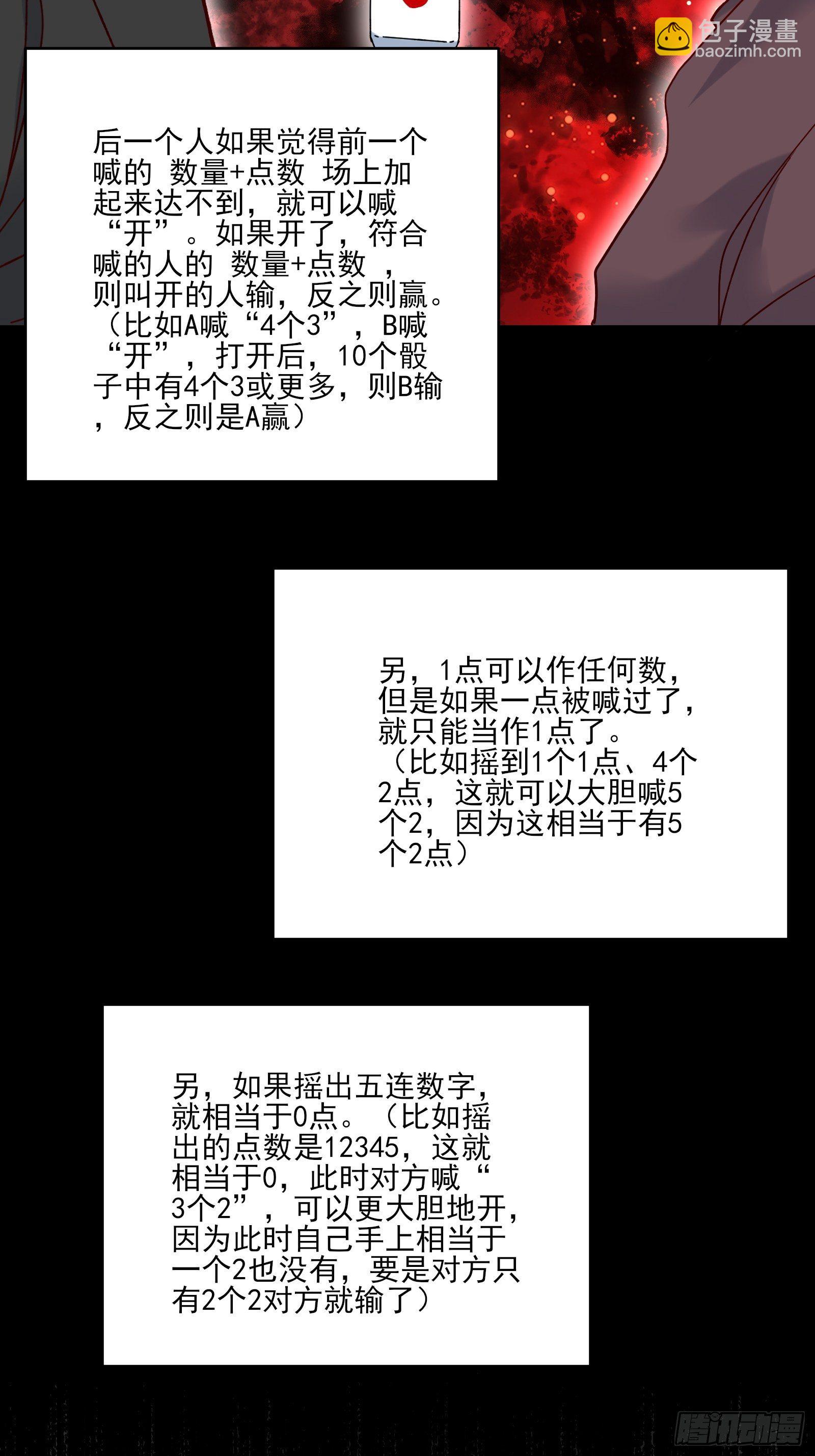 《重回都市最强投资王》第87话 出头 第11页