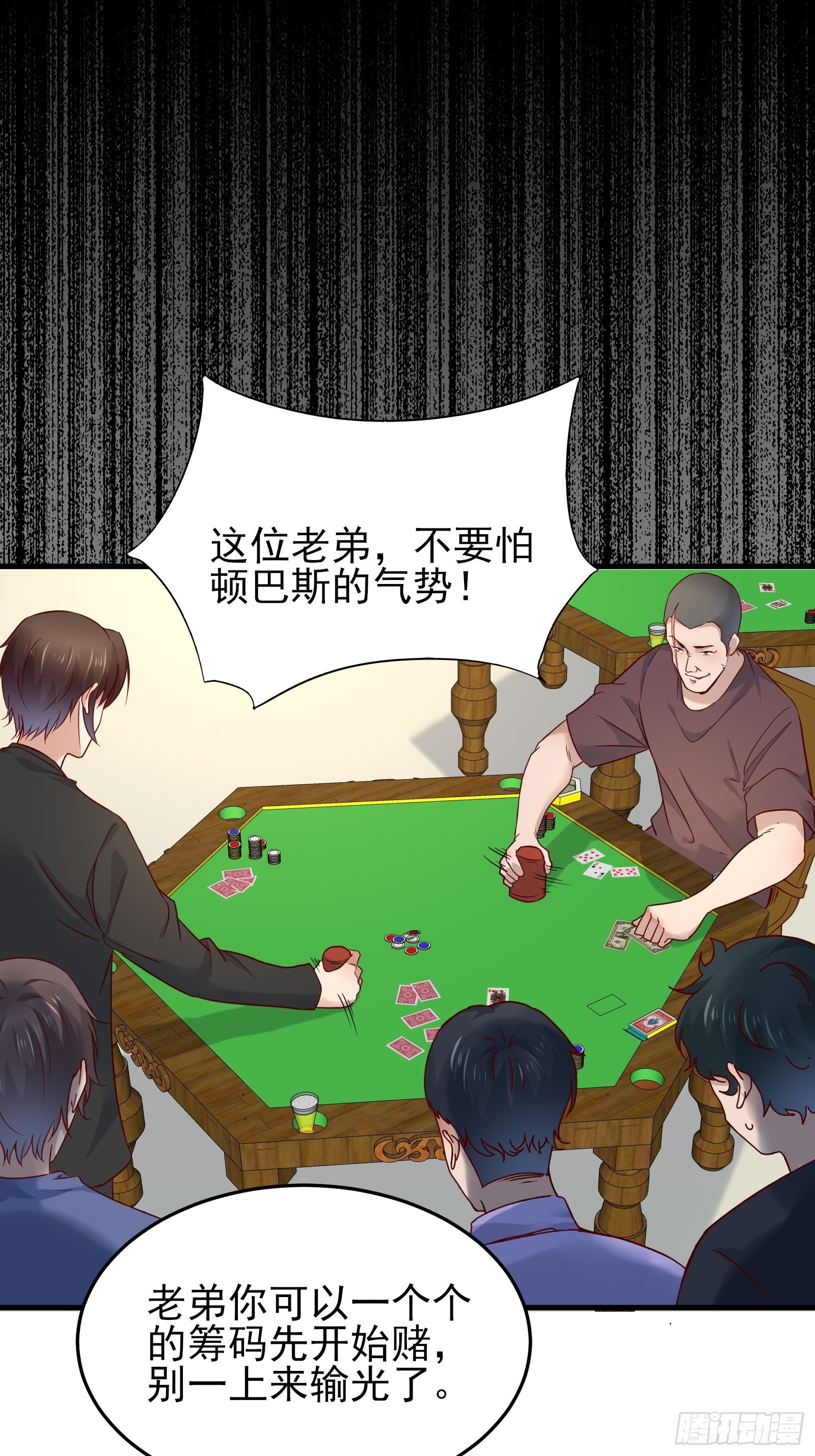 《重回都市最强投资王》第87话 出头 第12页