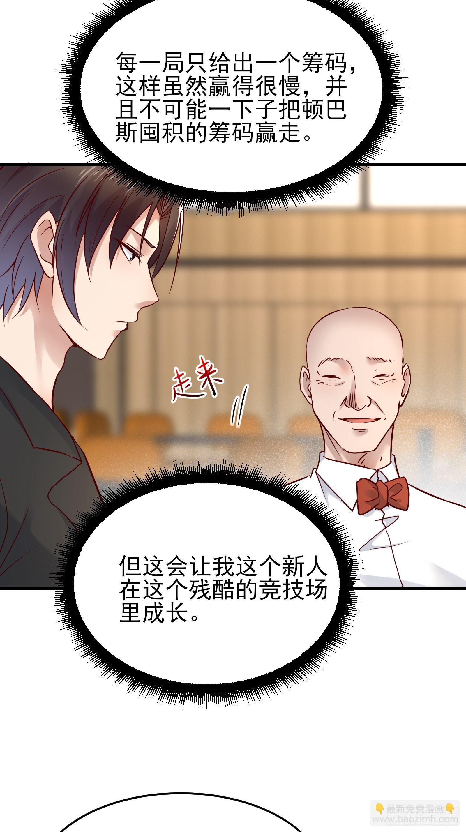 《重回都市最强投资王》第87话 出头 第14页