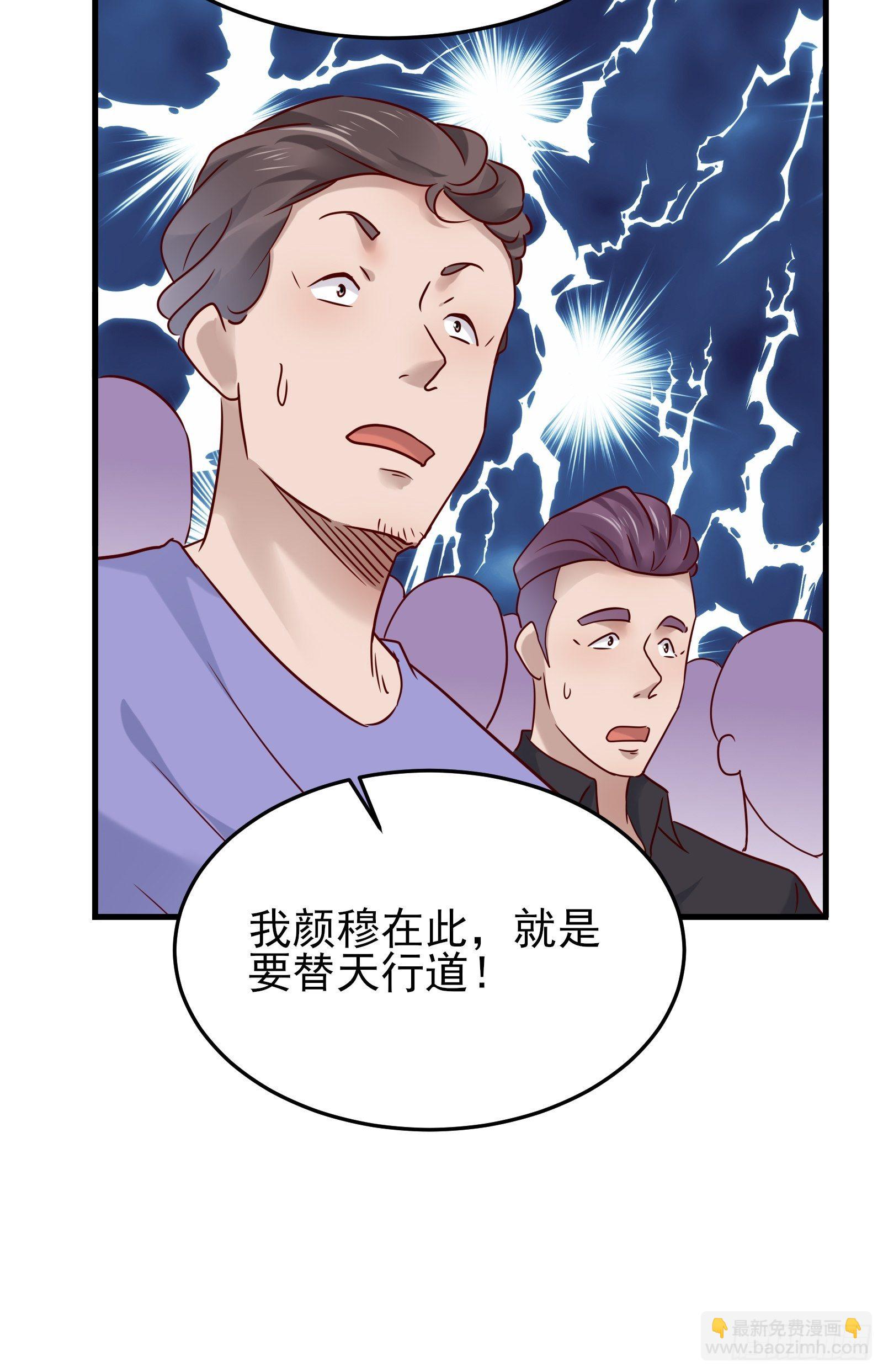 《重回都市最强投资王》第87话 出头 第16页