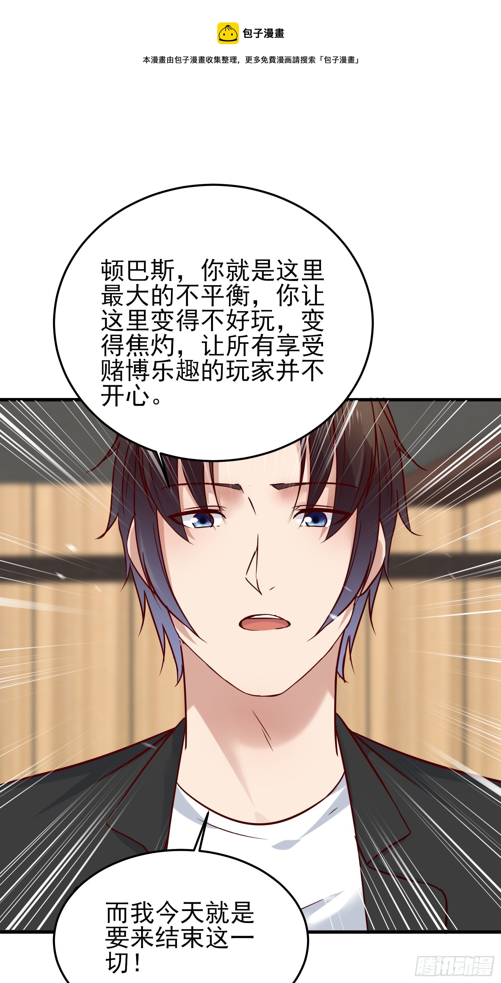 《重回都市最强投资王》第87话 出头 第17页