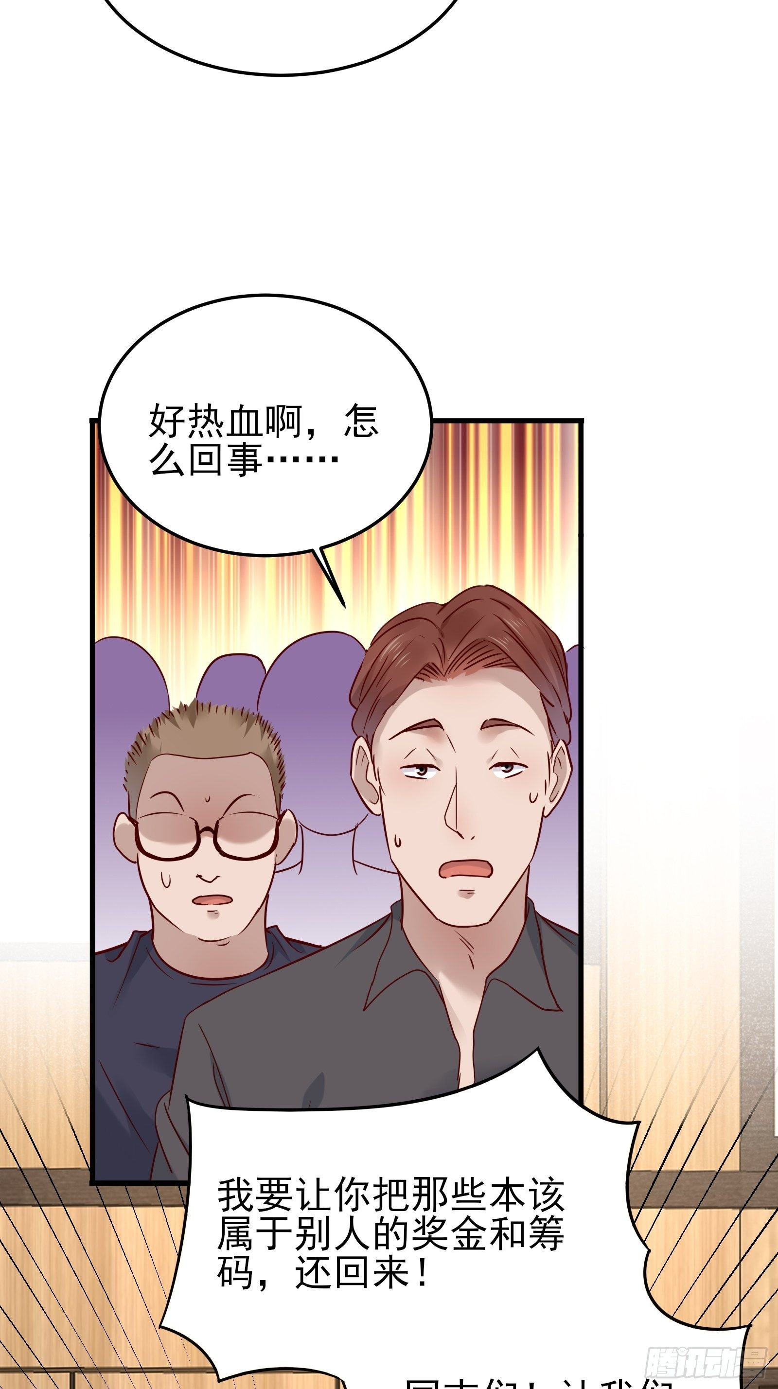 《重回都市最强投资王》第87话 出头 第18页