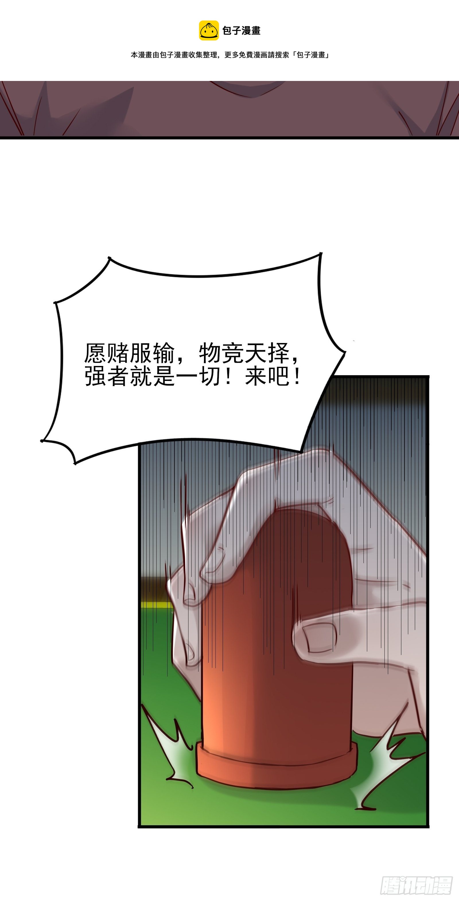 《重回都市最强投资王》第87话 出头 第21页