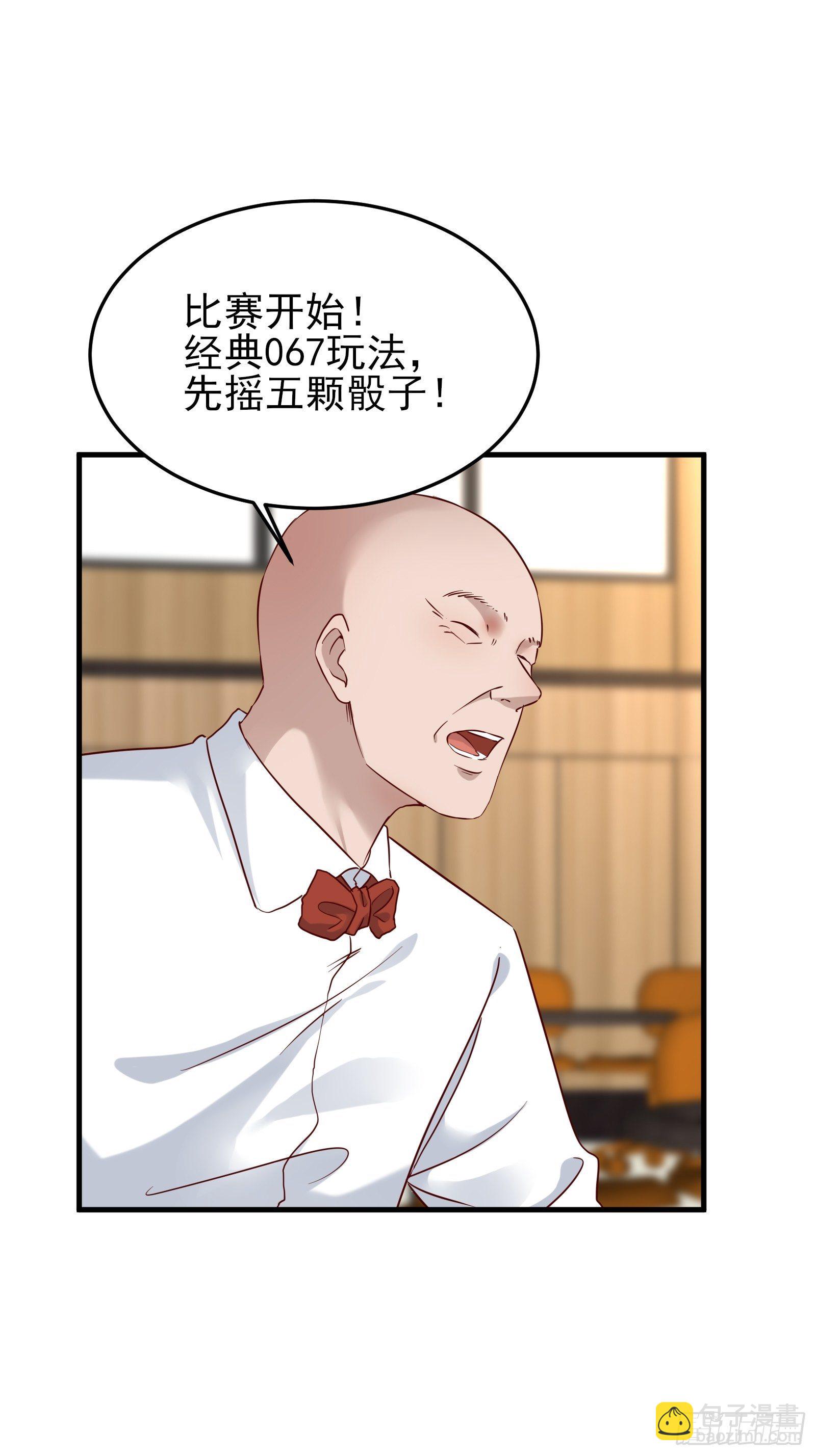《重回都市最强投资王》第87话 出头 第24页
