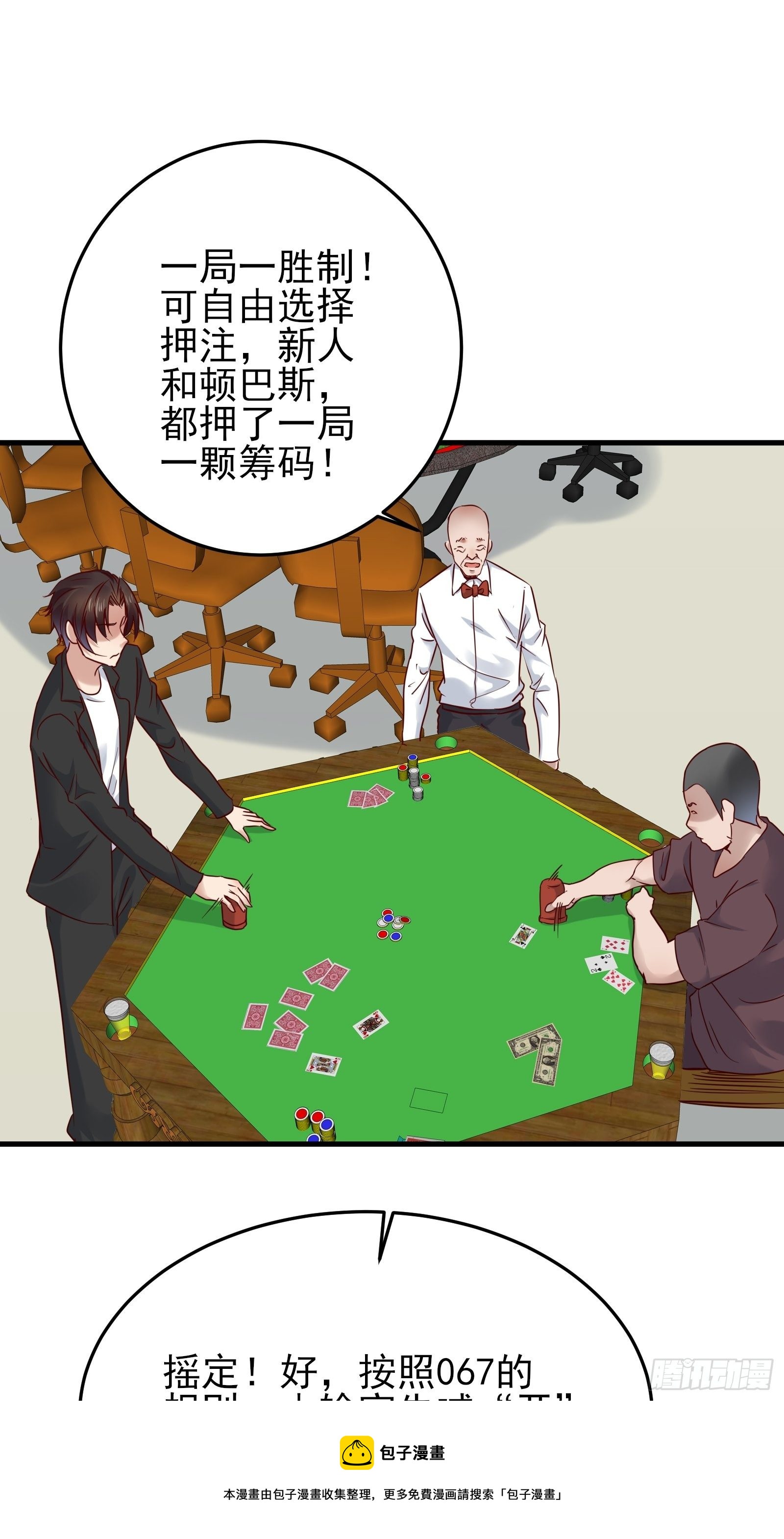《重回都市最强投资王》第87话 出头 第25页