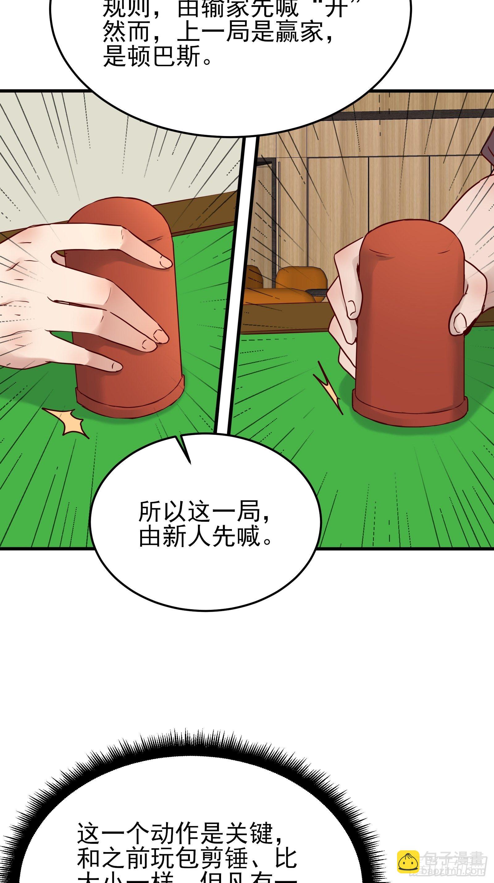《重回都市最强投资王》第87话 出头 第26页
