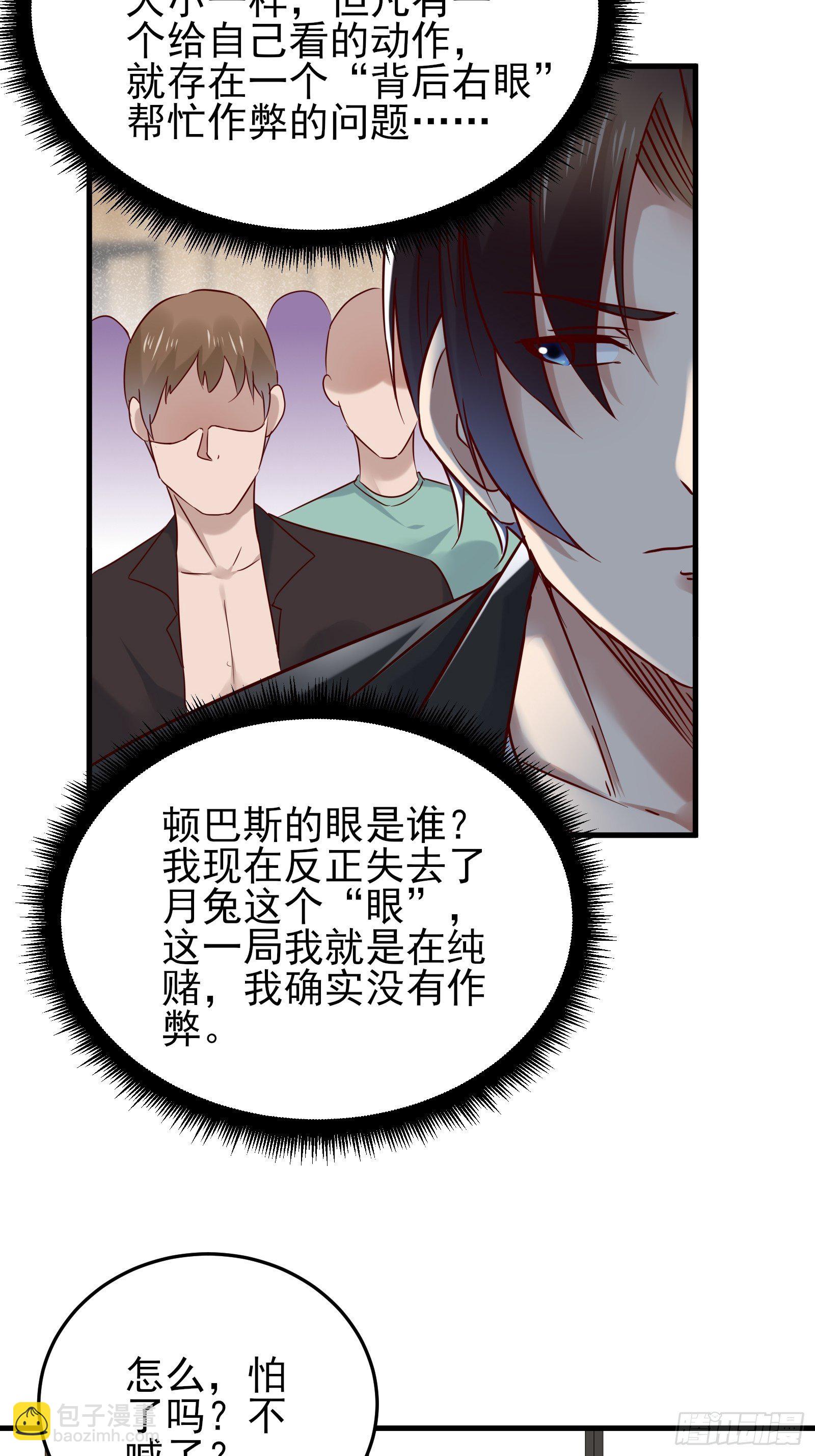 《重回都市最强投资王》第87话 出头 第27页