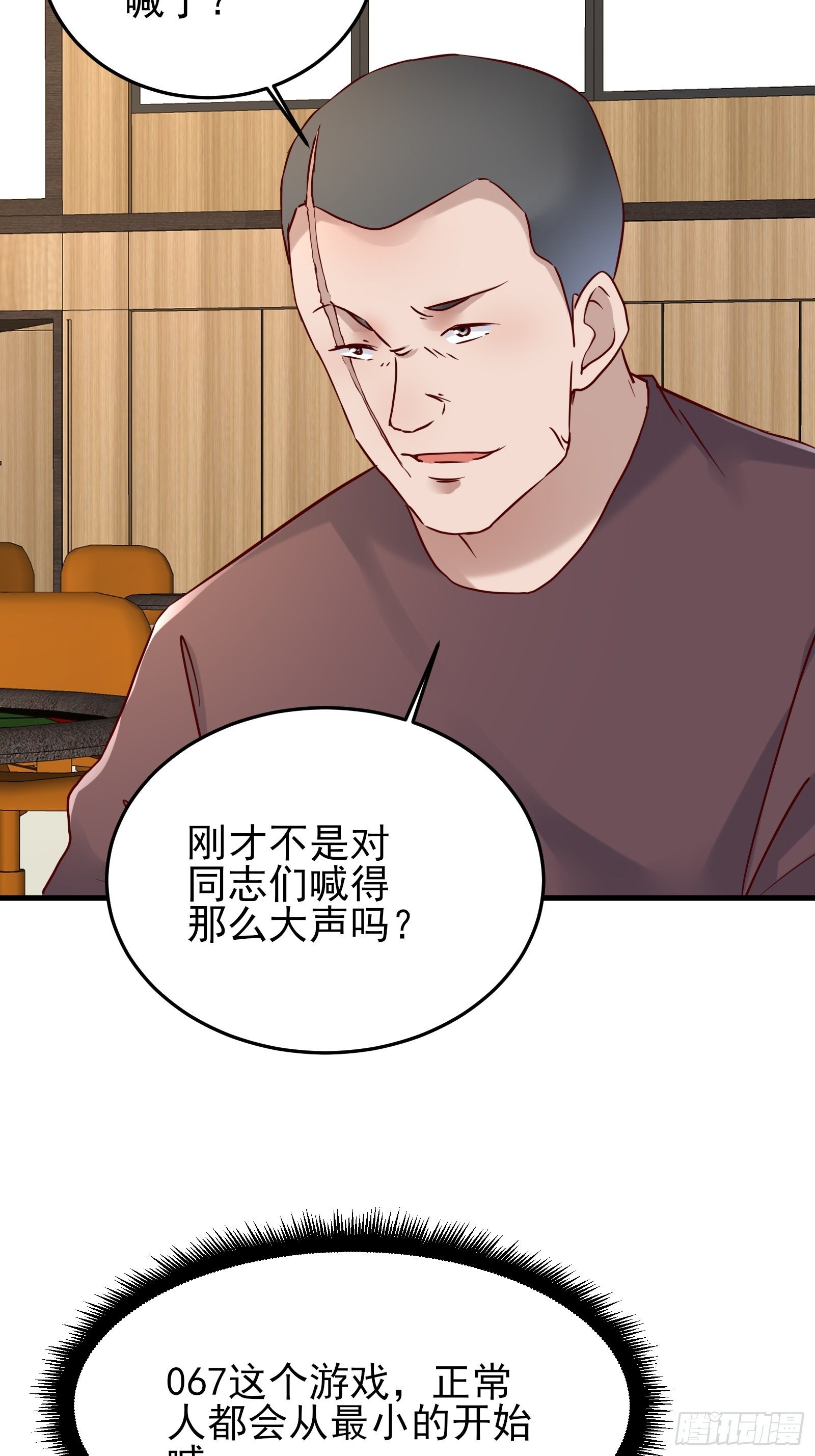 《重回都市最强投资王》第87话 出头 第28页