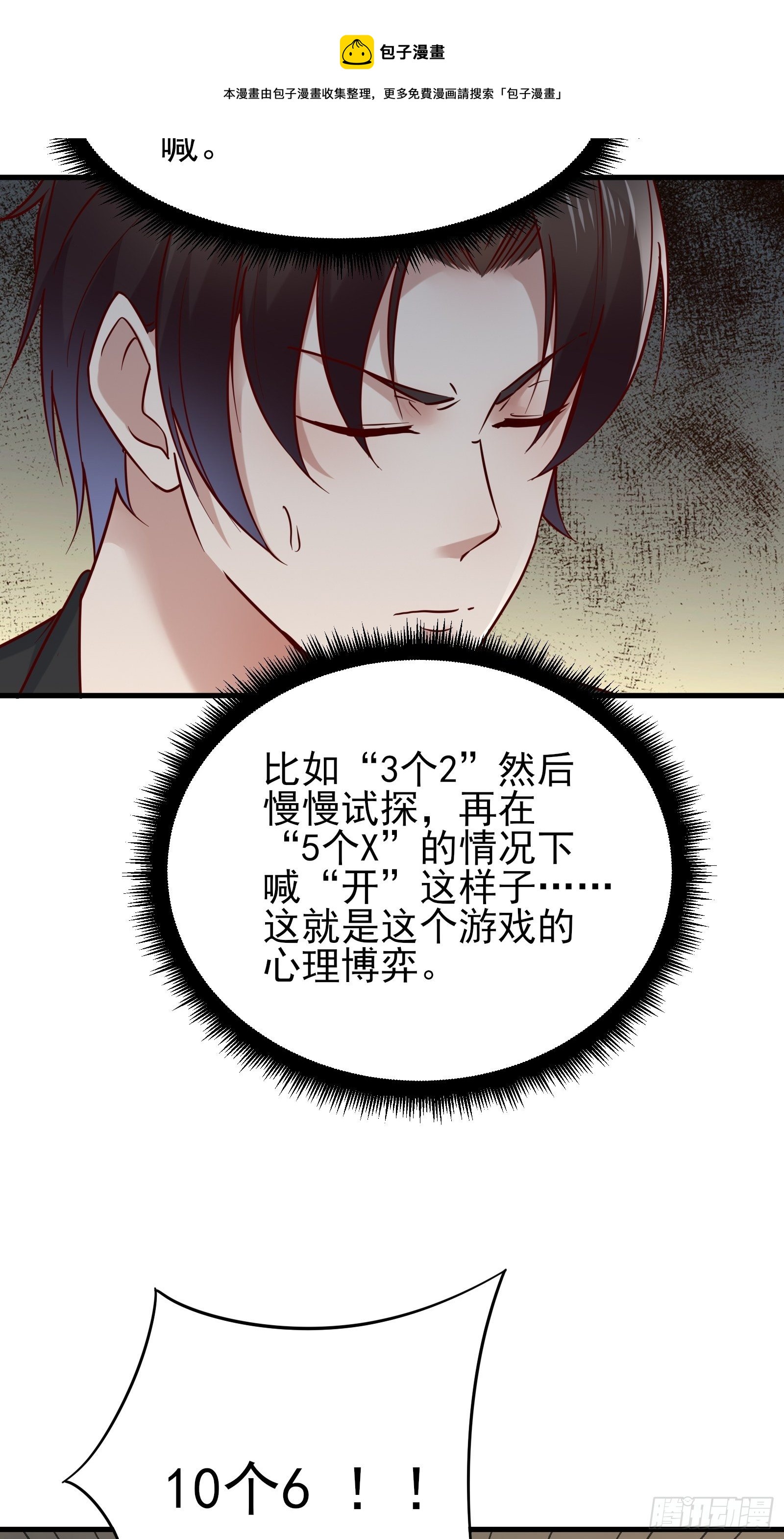 《重回都市最强投资王》第87话 出头 第29页