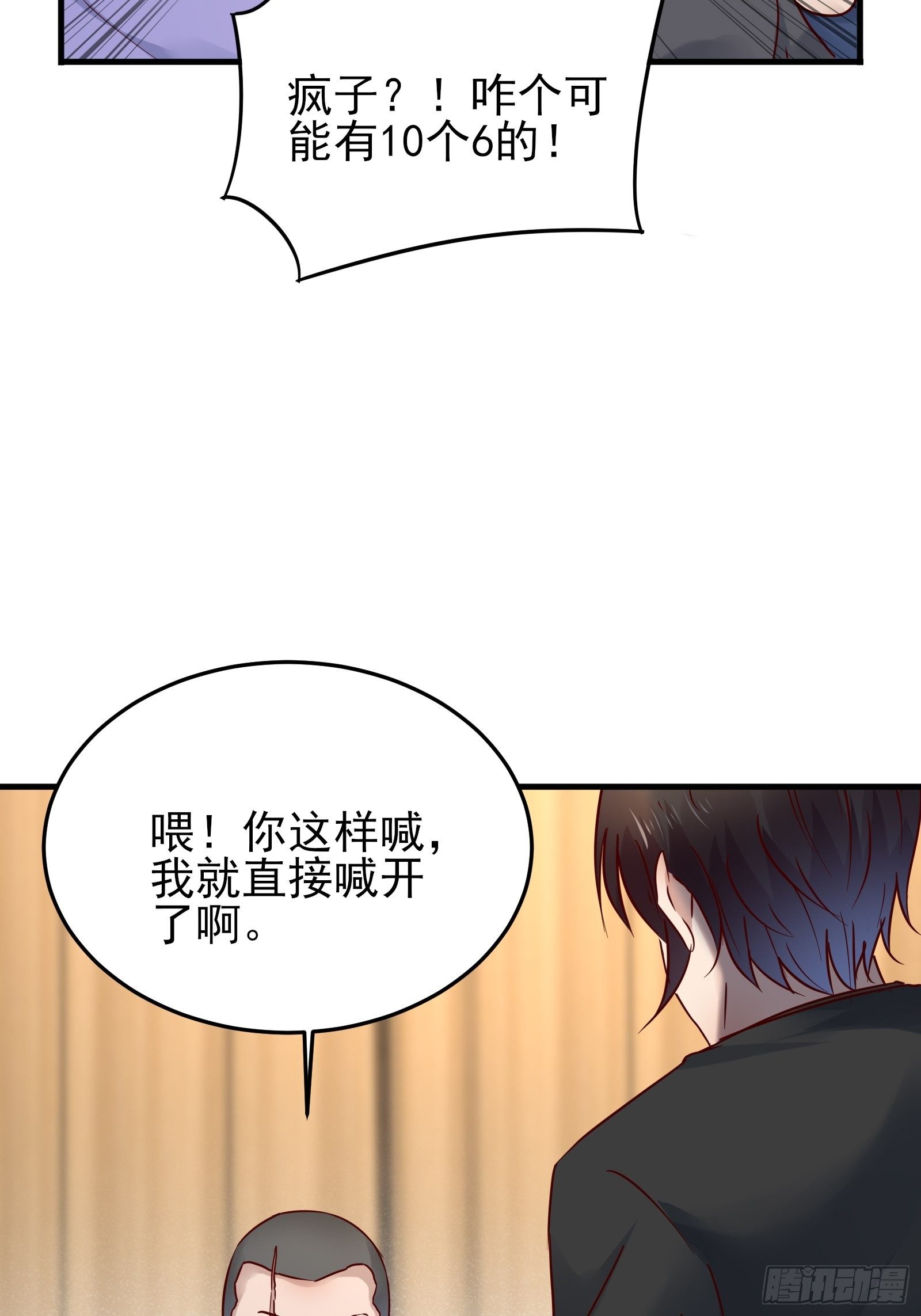 《重回都市最强投资王》第87话 出头 第32页