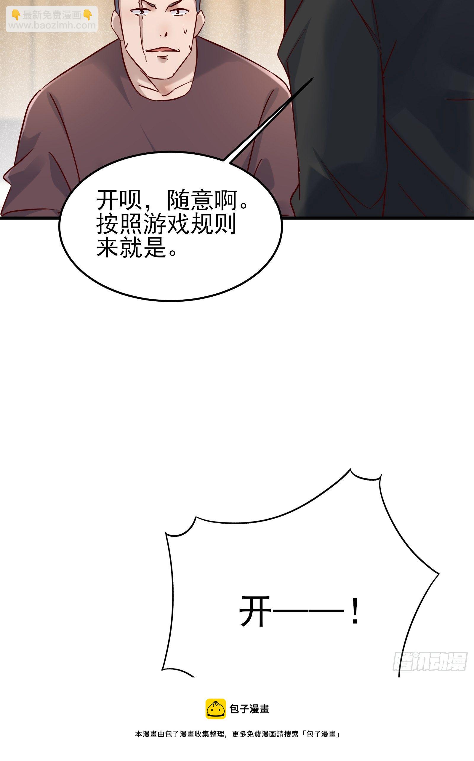 《重回都市最强投资王》第87话 出头 第33页