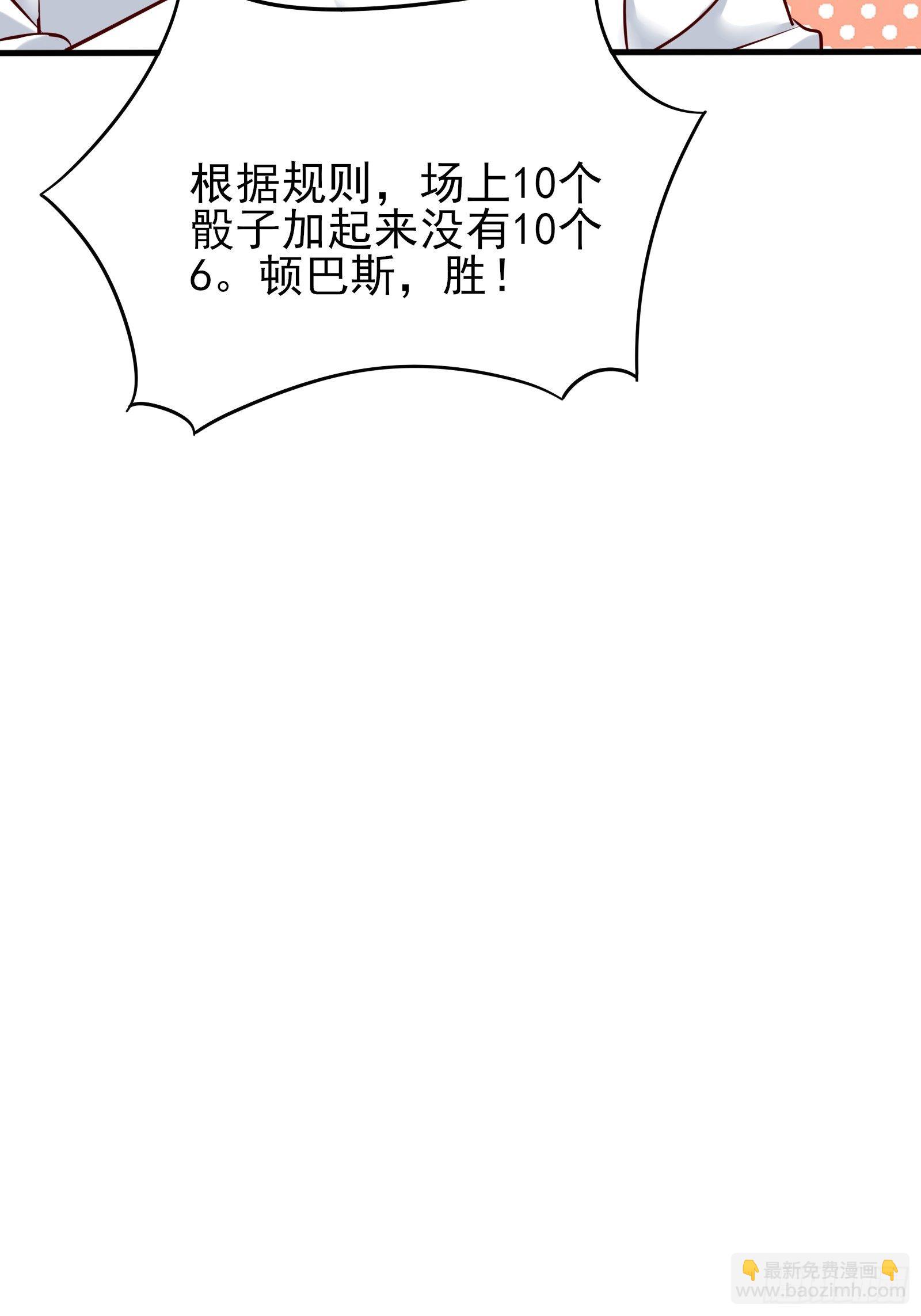 《重回都市最强投资王》第87话 出头 第36页