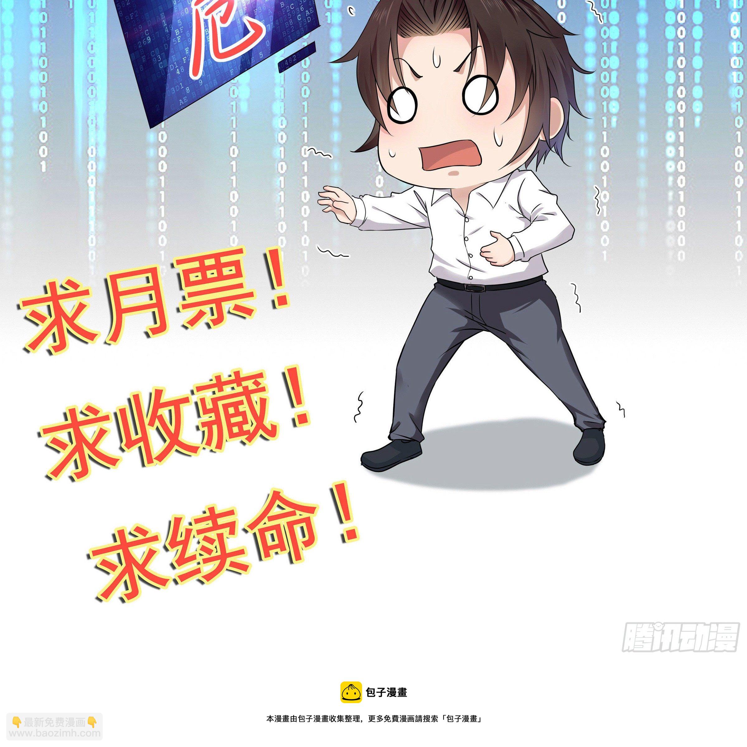 《重回都市最强投资王》第87话 出头 第40页