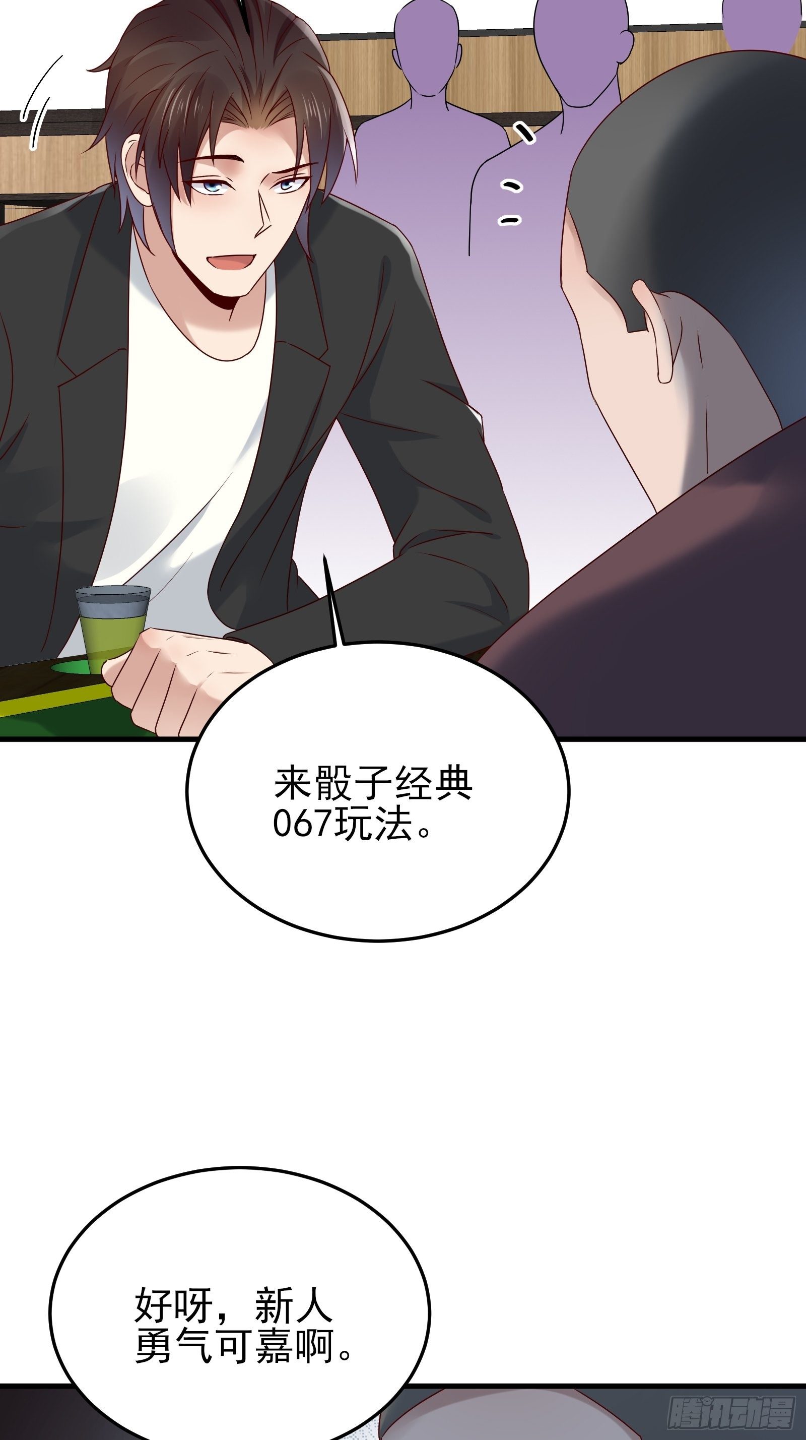 《重回都市最强投资王》第87话 出头 第4页