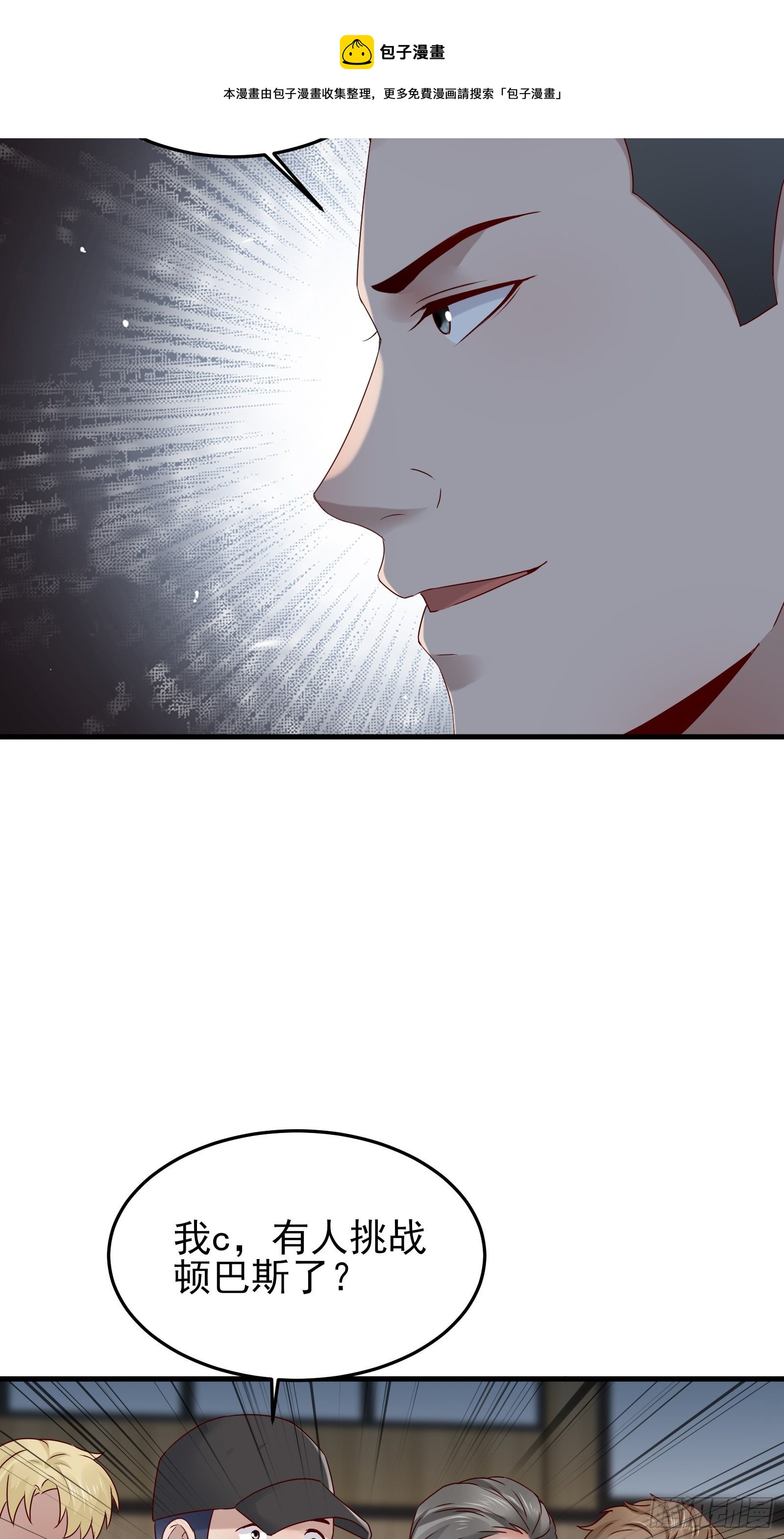 《重回都市最强投资王》第87话 出头 第5页