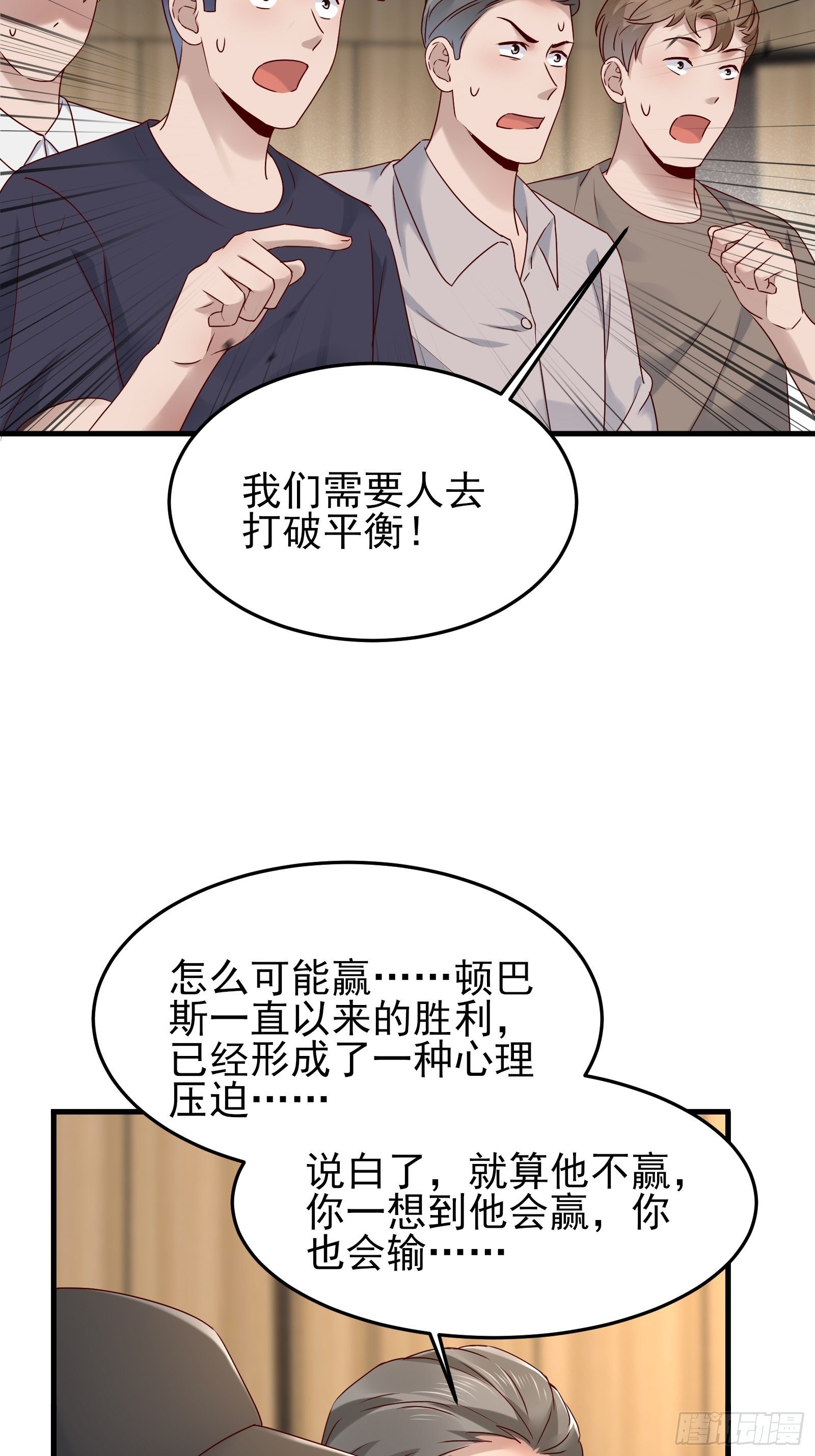 《重回都市最强投资王》第87话 出头 第6页