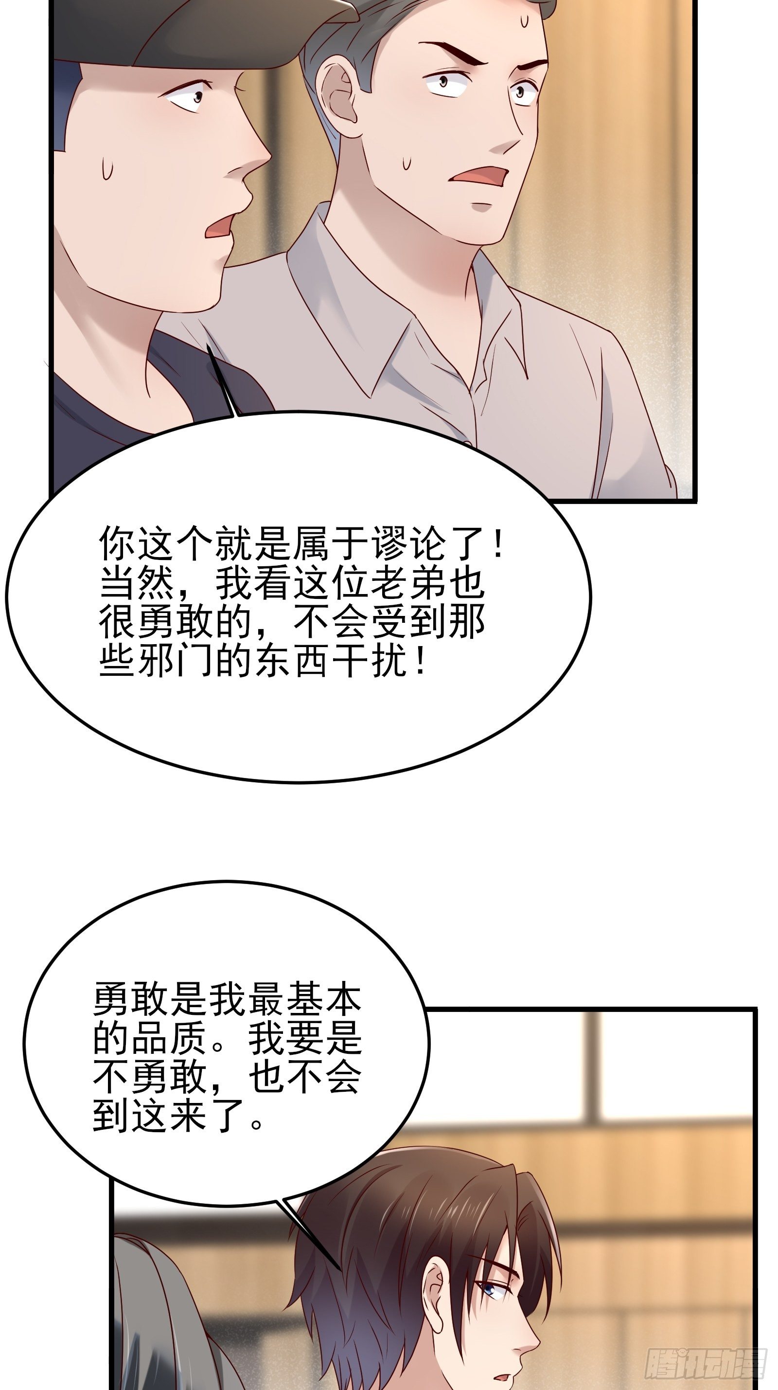 《重回都市最强投资王》第87话 出头 第7页