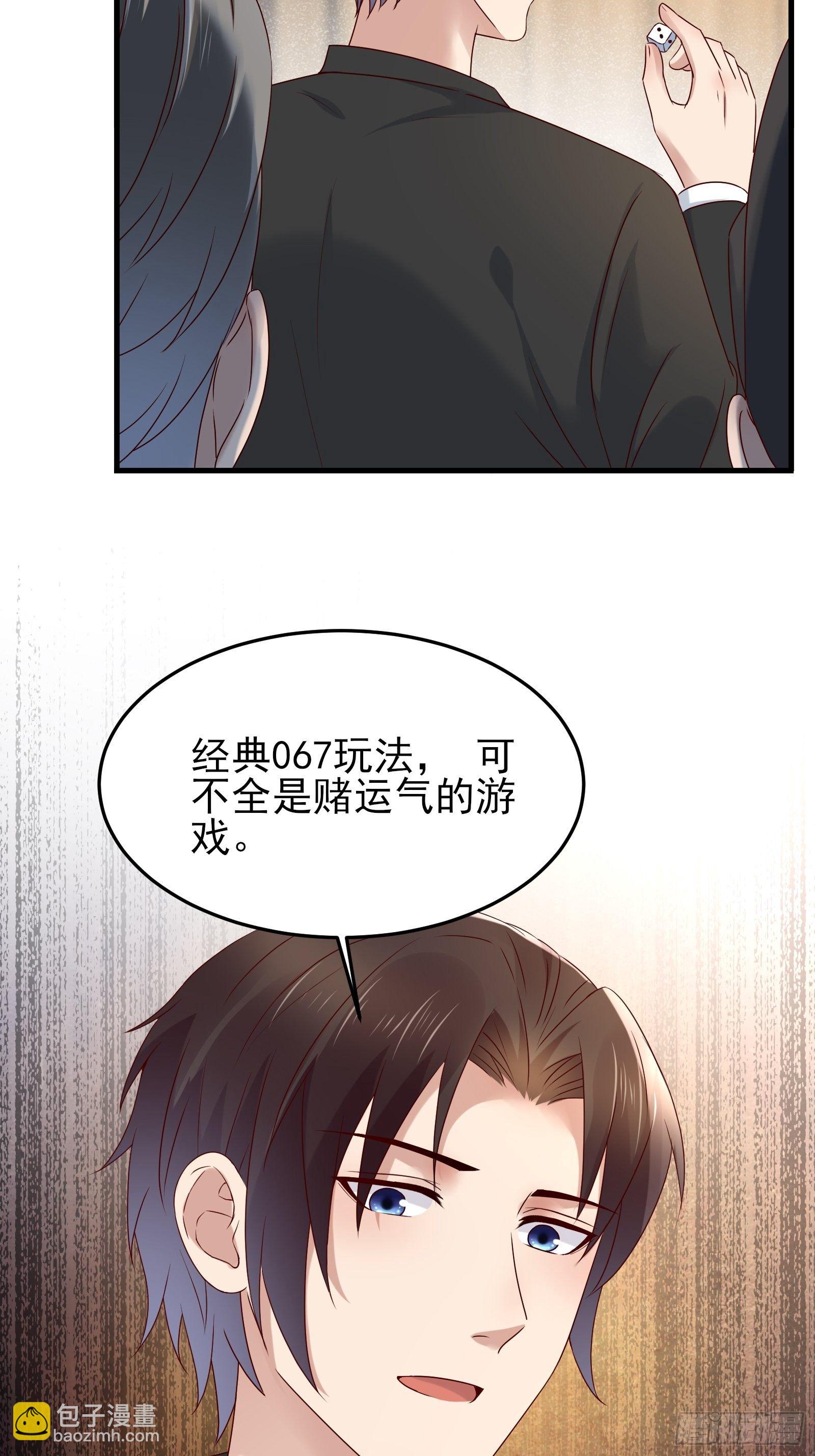 《重回都市最强投资王》第87话 出头 第8页