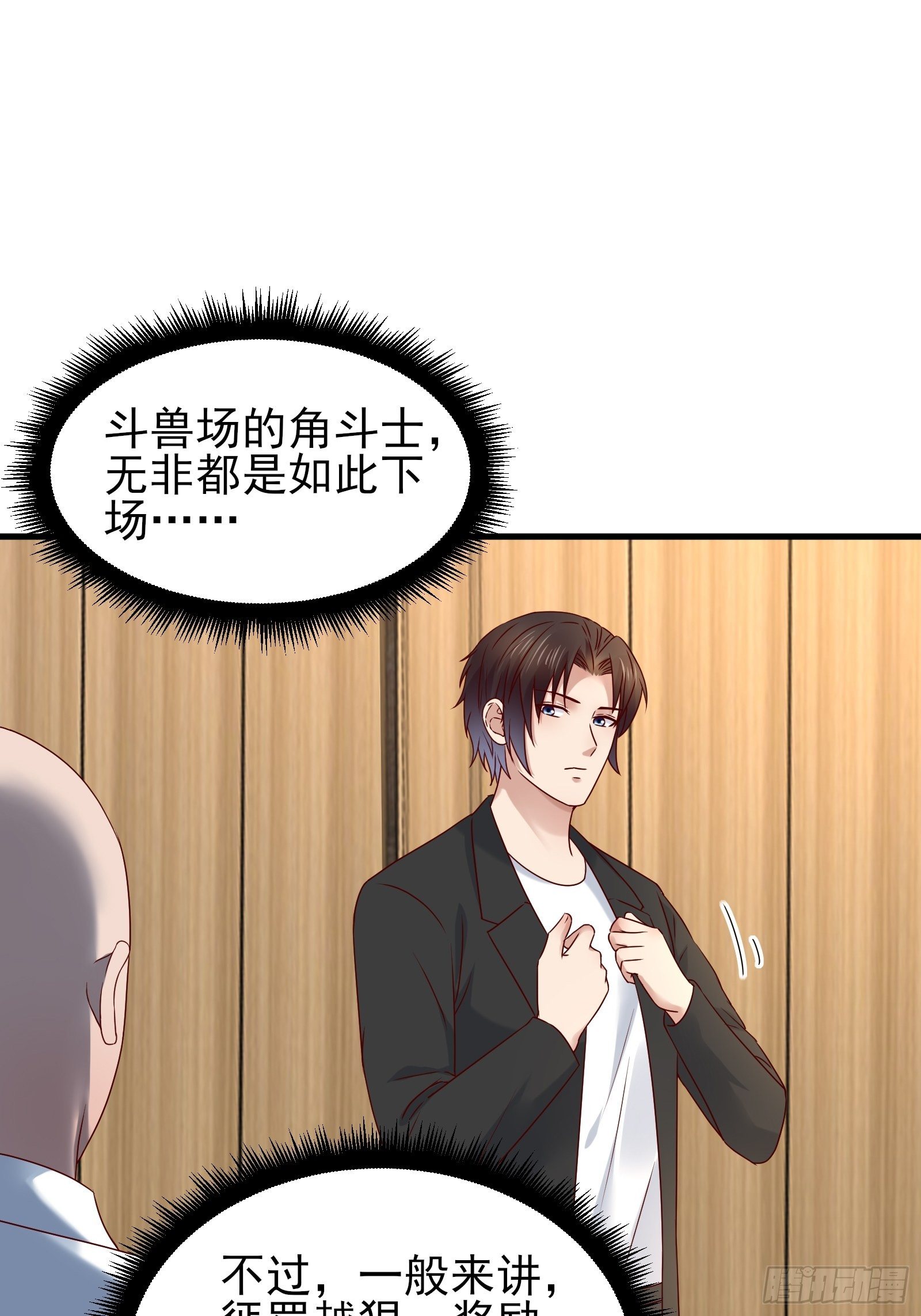 《重回都市最强投资王》第86话 试错 第11页