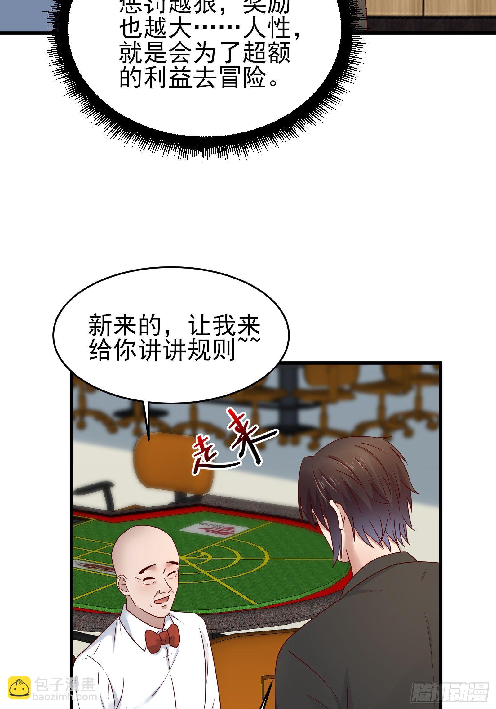 《重回都市最强投资王》第86话 试错 第12页