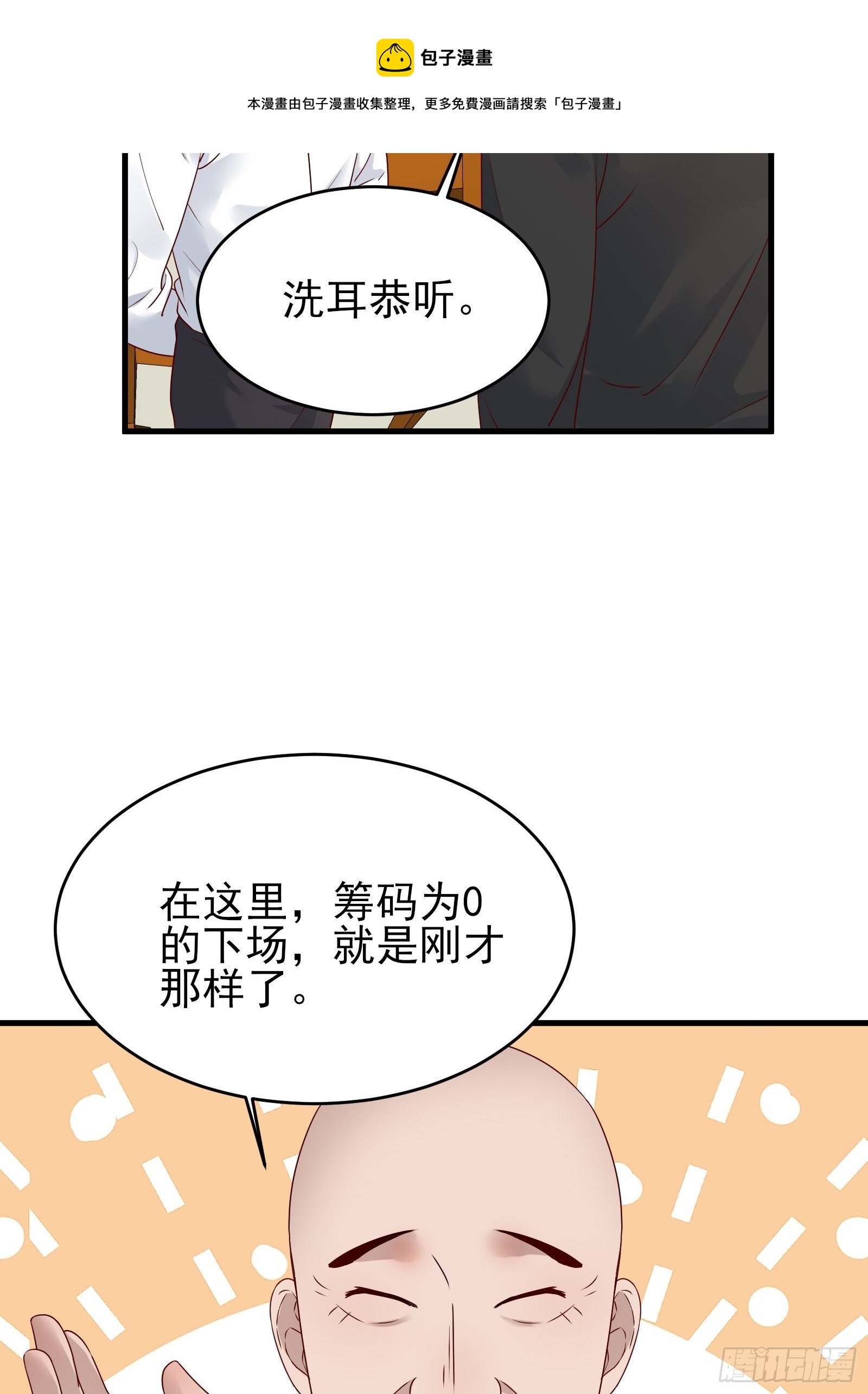 《重回都市最强投资王》第86话 试错 第13页