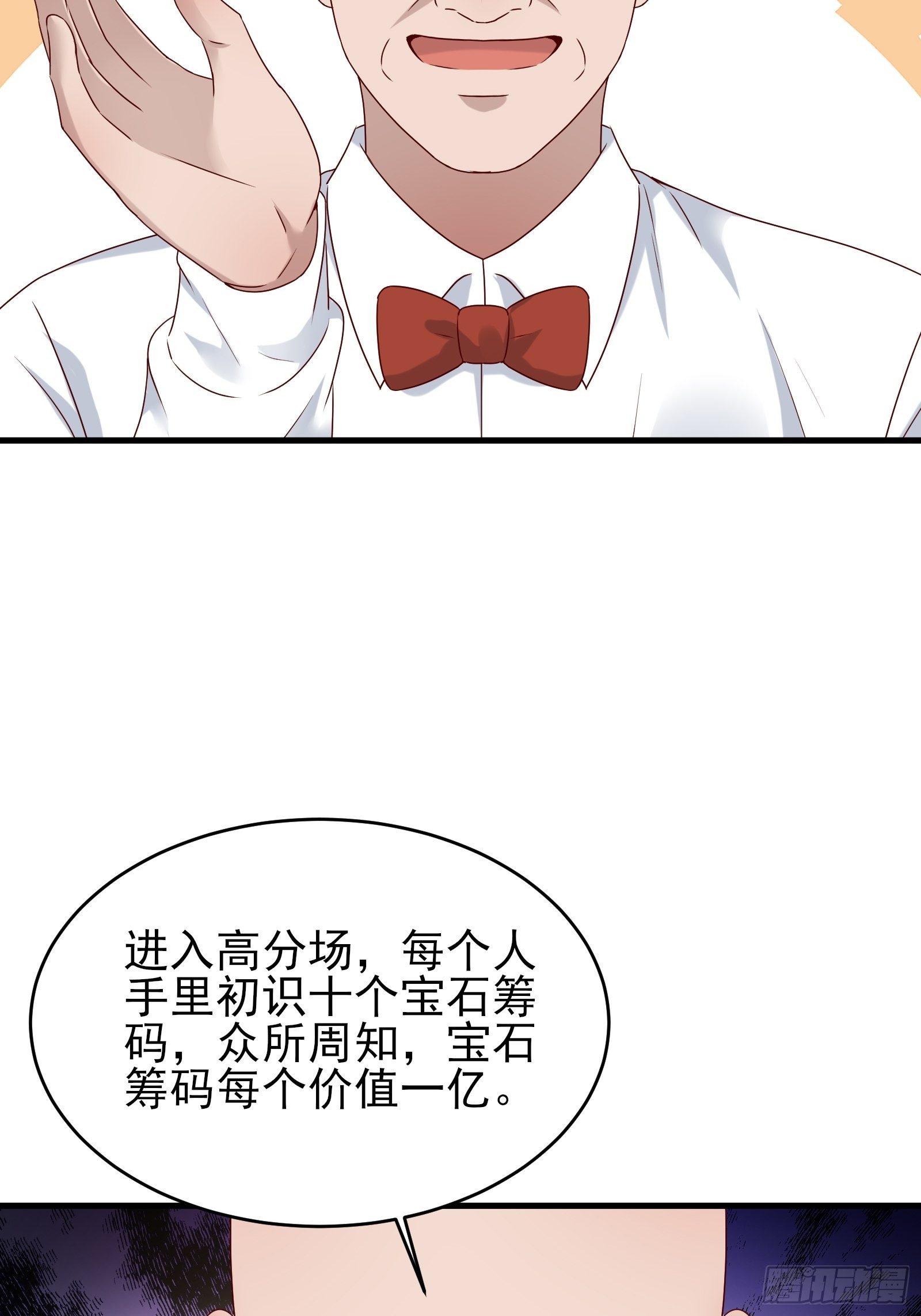 《重回都市最强投资王》第86话 试错 第14页