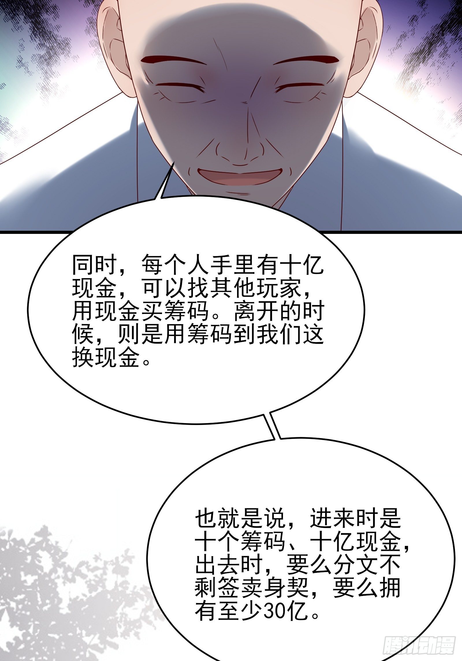 《重回都市最强投资王》第86话 试错 第15页