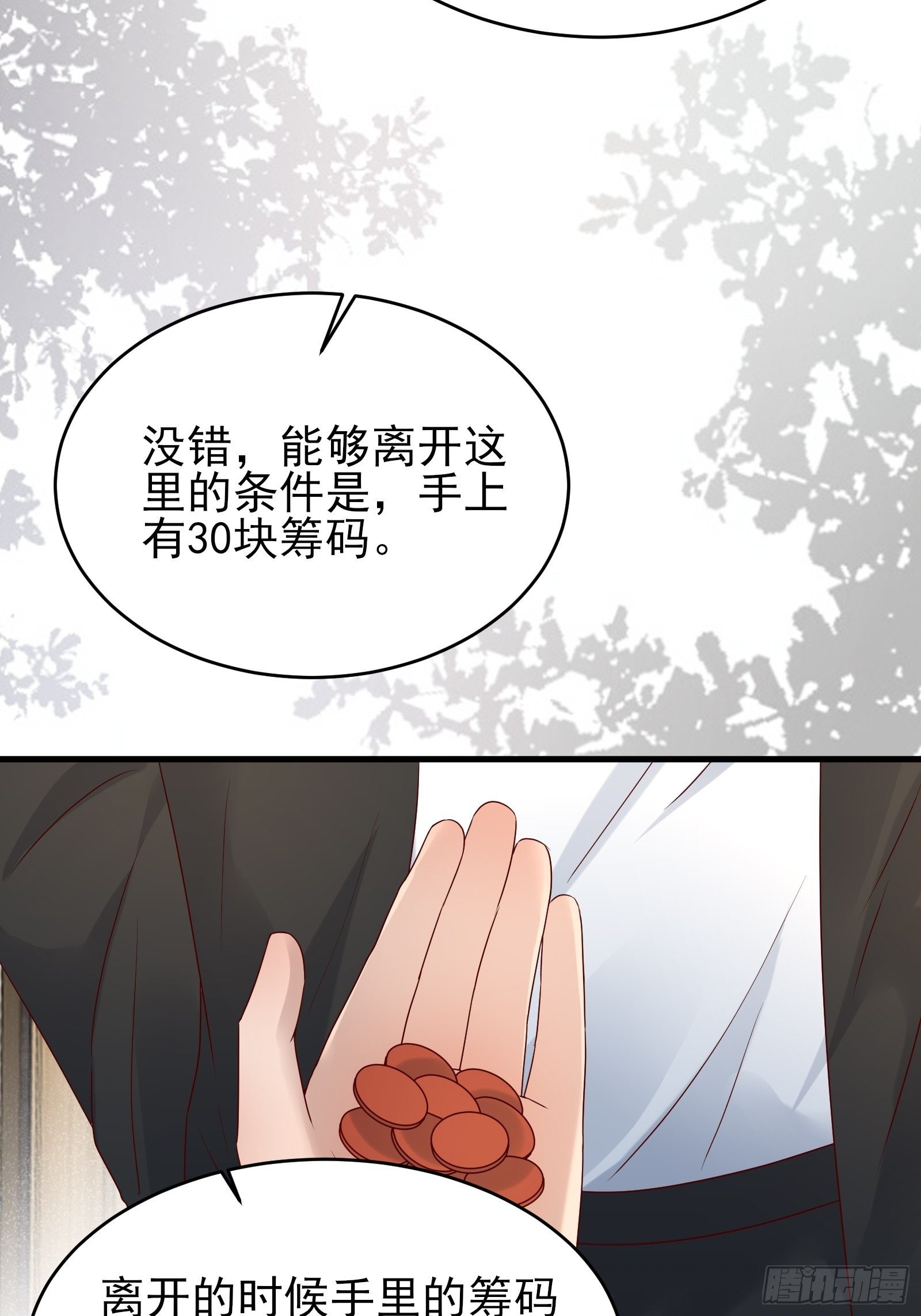 《重回都市最强投资王》第86话 试错 第16页