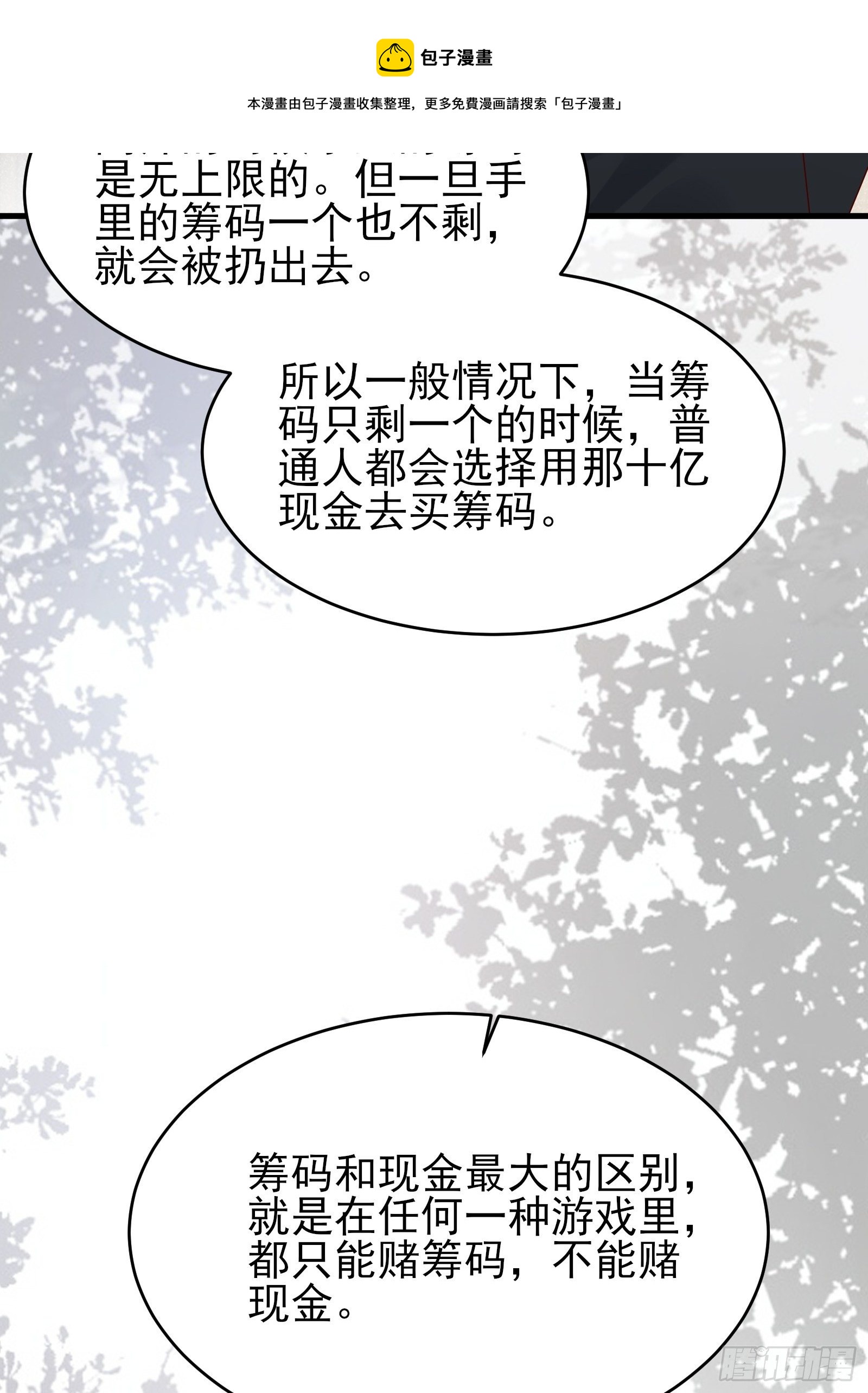 《重回都市最强投资王》第86话 试错 第17页