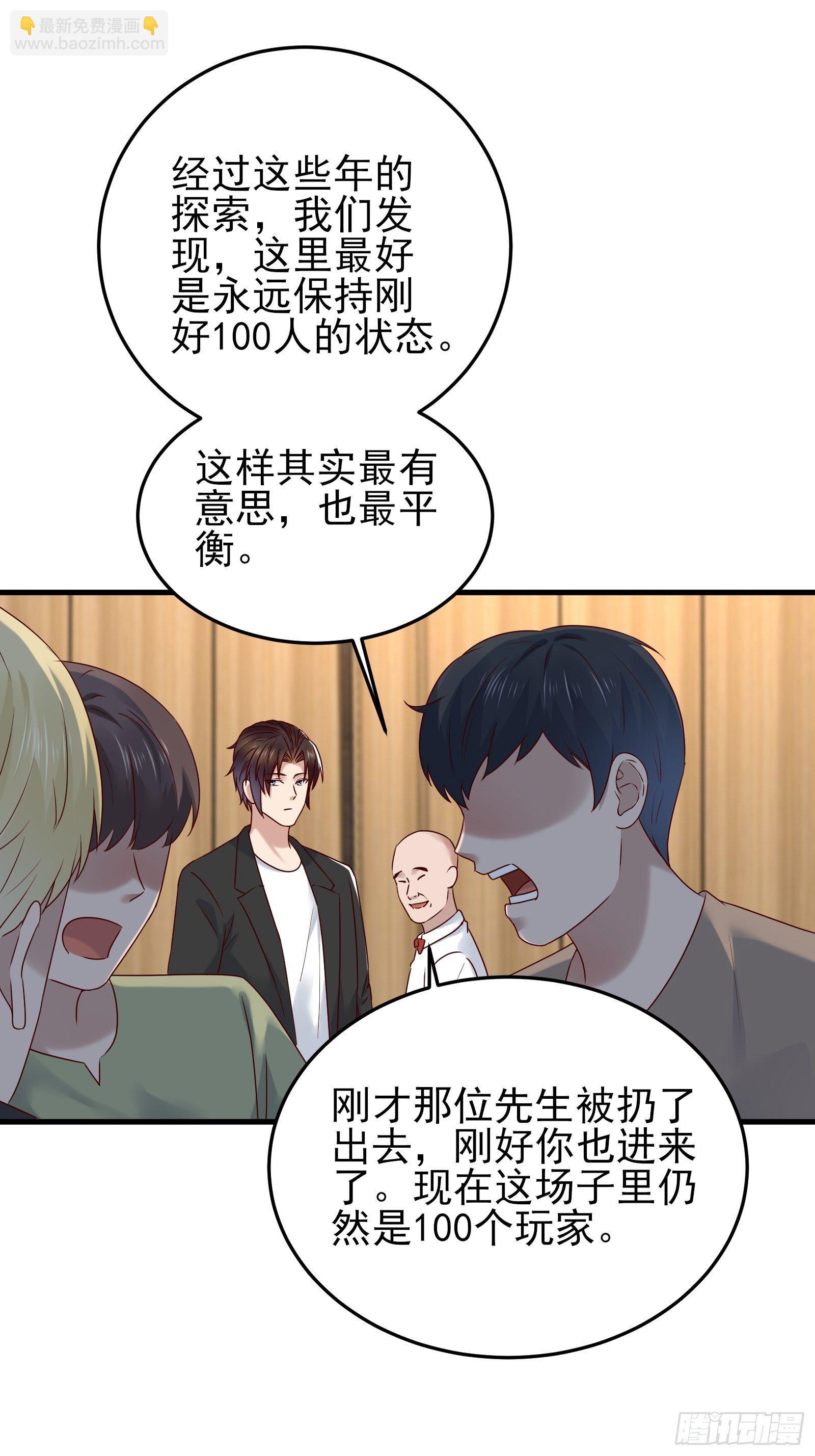 《重回都市最强投资王》第86话 试错 第19页