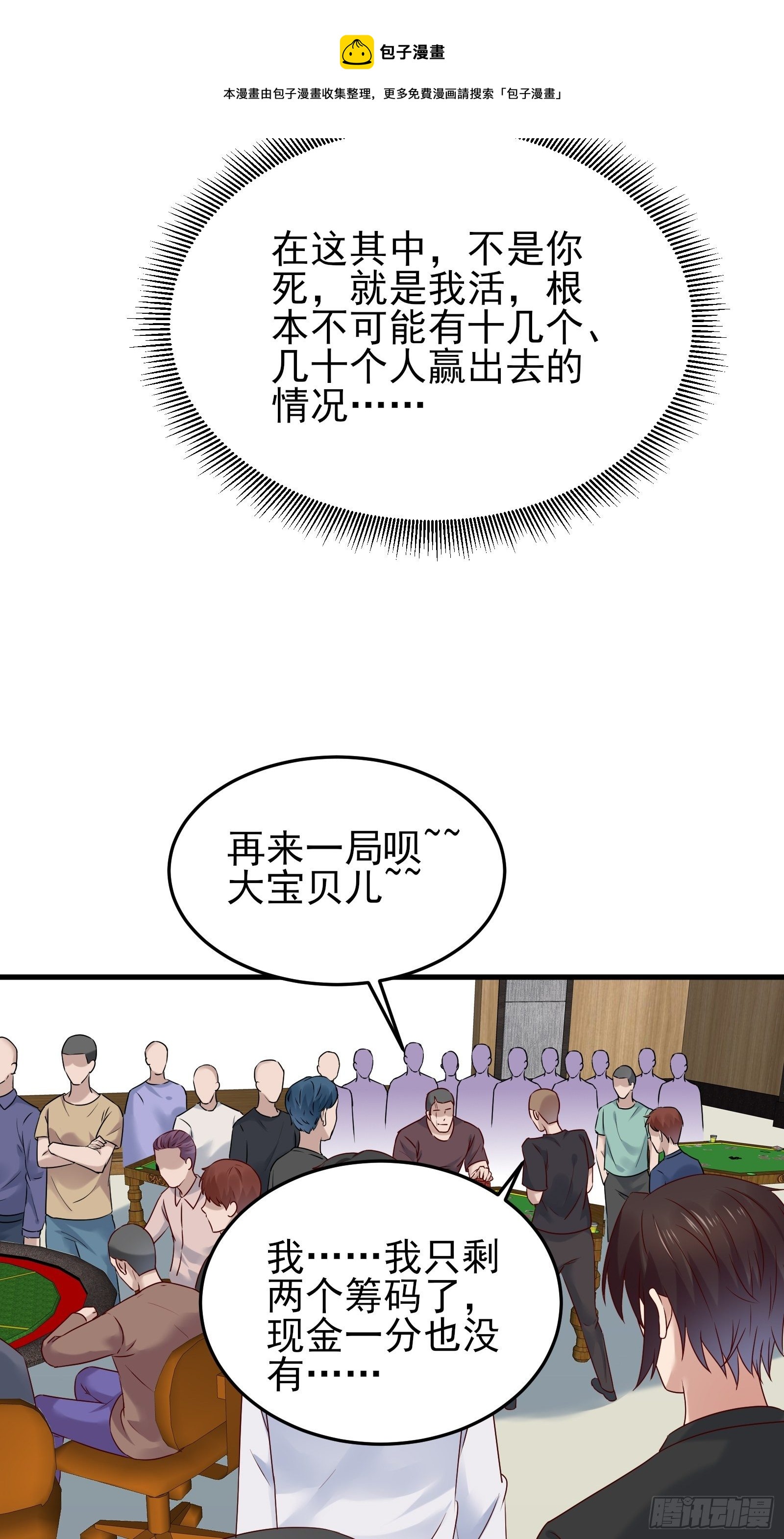 《重回都市最强投资王》第86话 试错 第21页