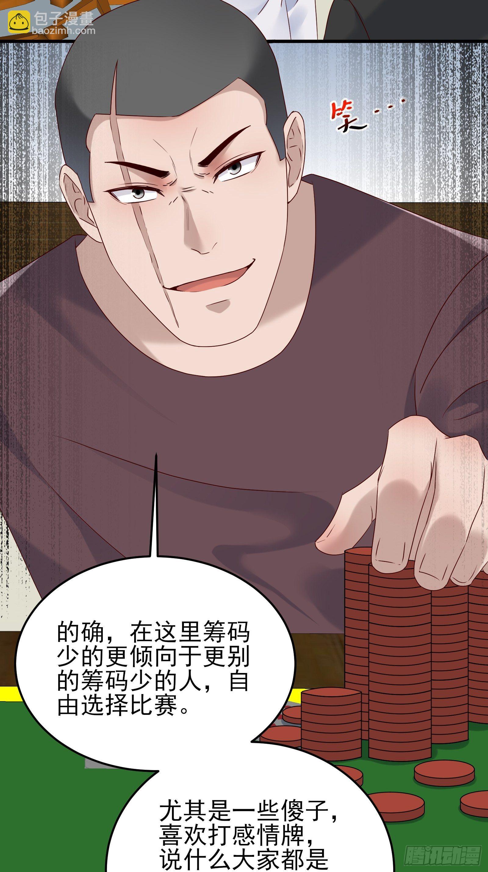 《重回都市最强投资王》第86话 试错 第22页