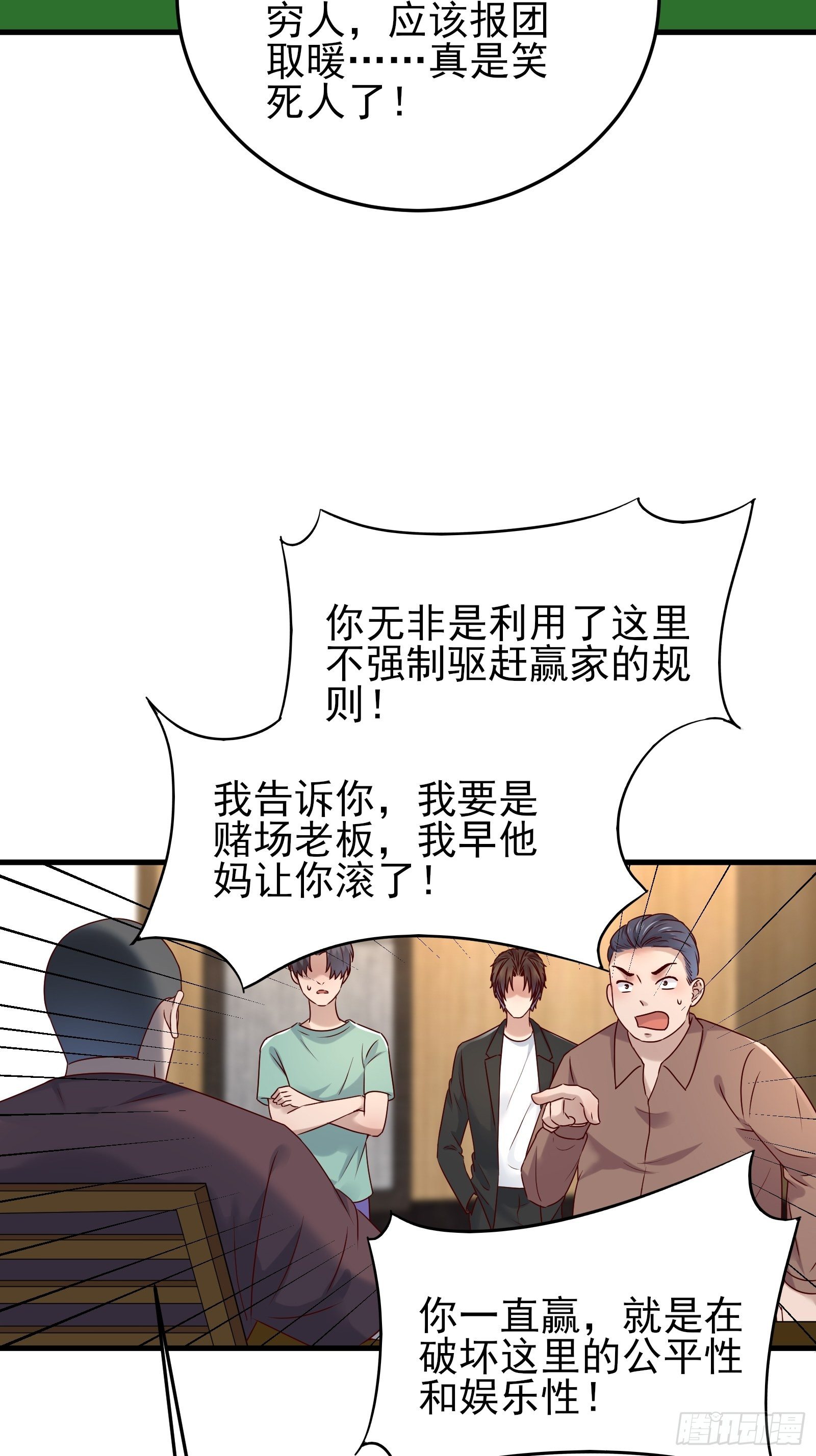 《重回都市最强投资王》第86话 试错 第23页