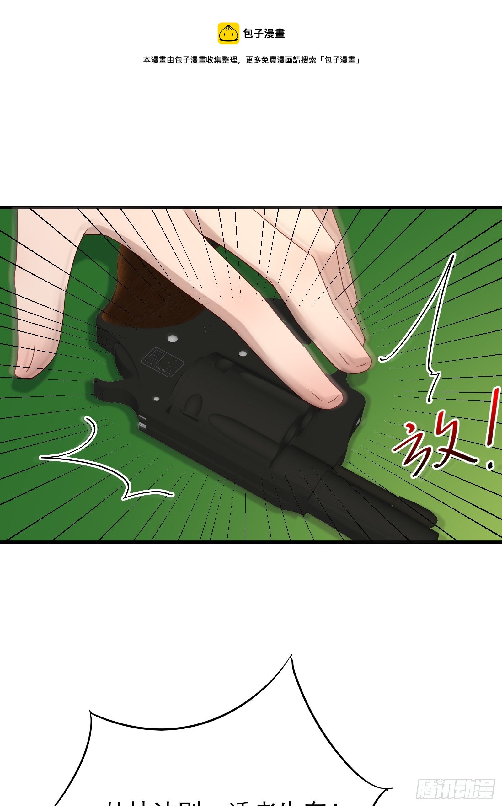 《重回都市最强投资王》第86话 试错 第25页