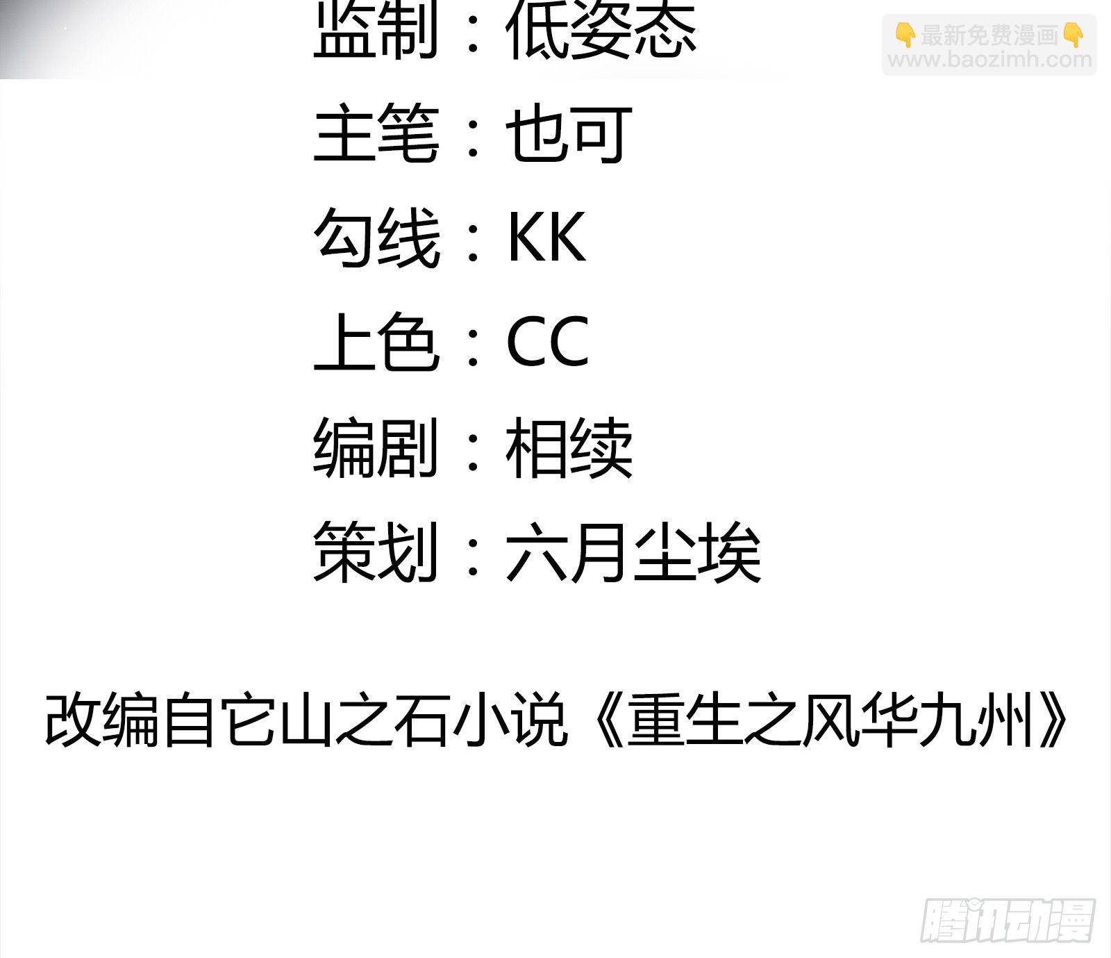 《重回都市最强投资王》第86话 试错 第2页