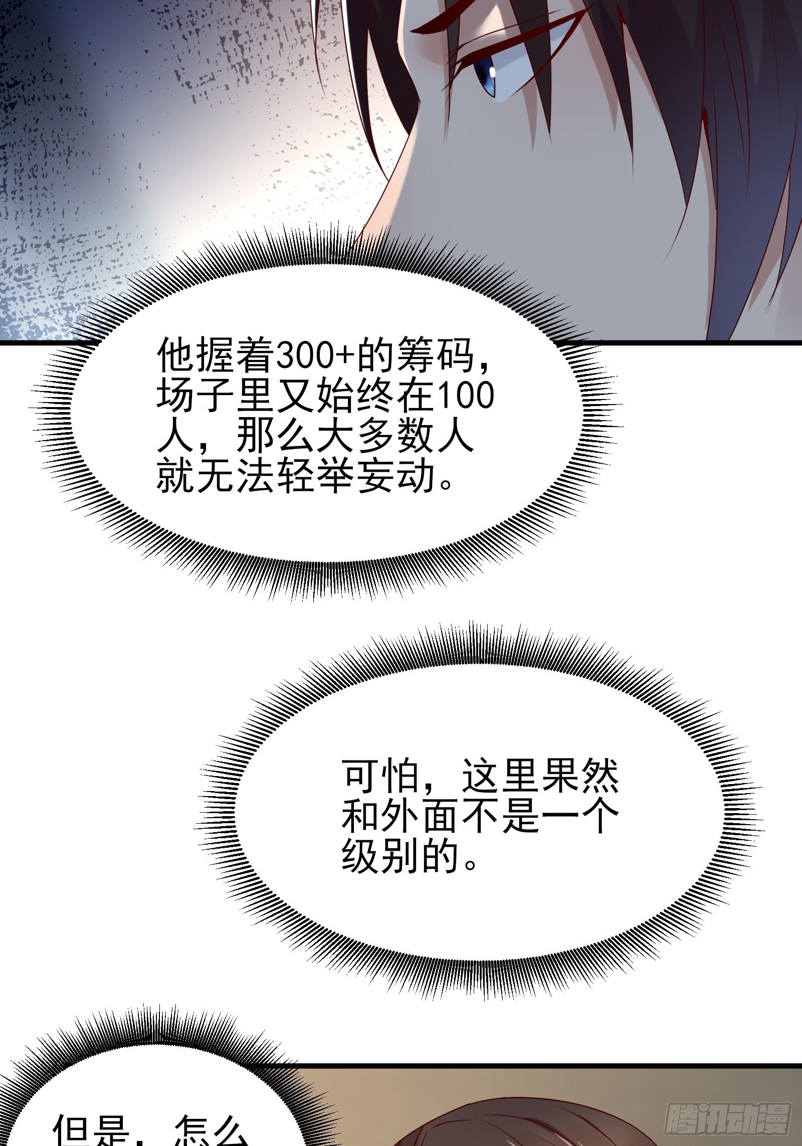 《重回都市最强投资王》第86话 试错 第30页