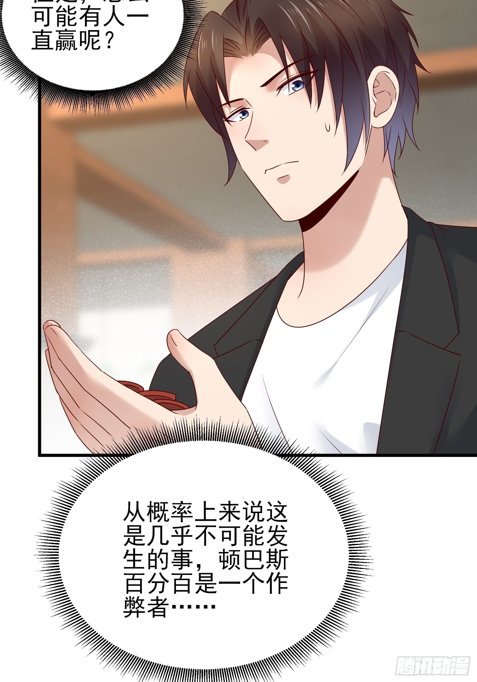 《重回都市最强投资王》第86话 试错 第31页